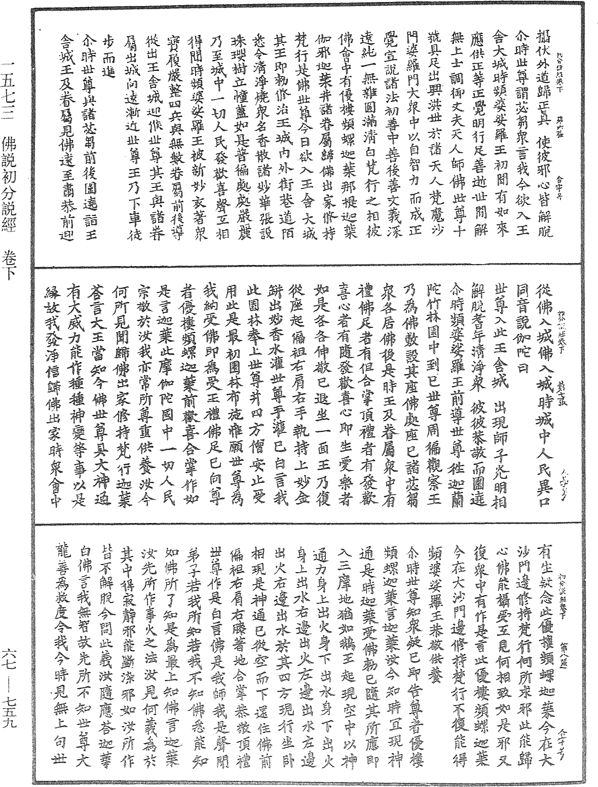 佛說初分說經《中華大藏經》_第67冊_第759頁