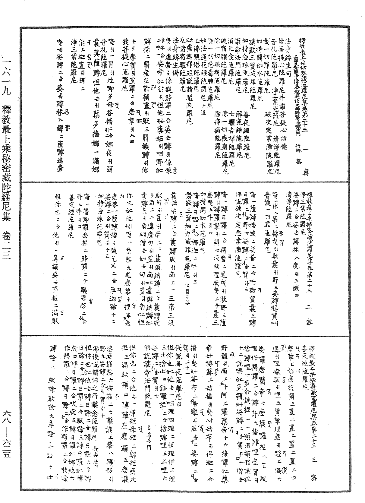 File:《中華大藏經》 第68冊 第0625頁.png