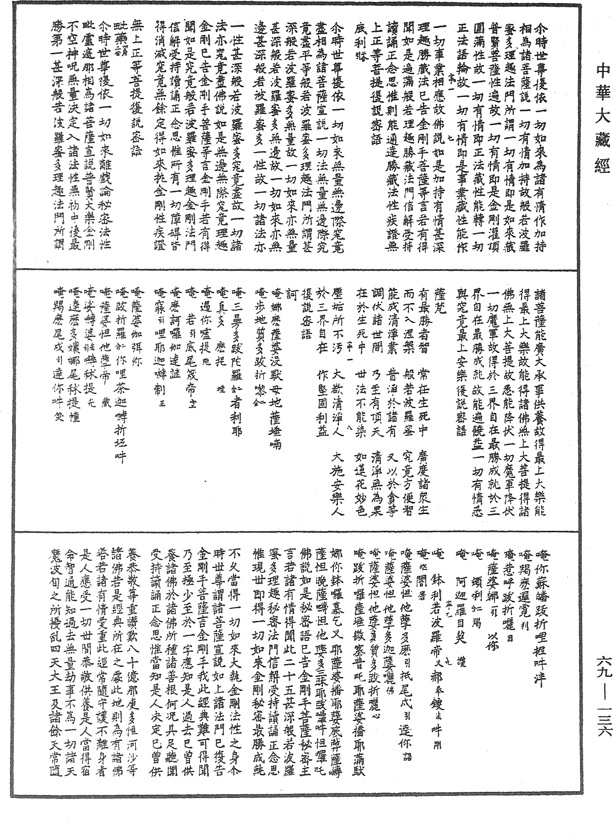 File:《中華大藏經》 第69冊 第136頁.png