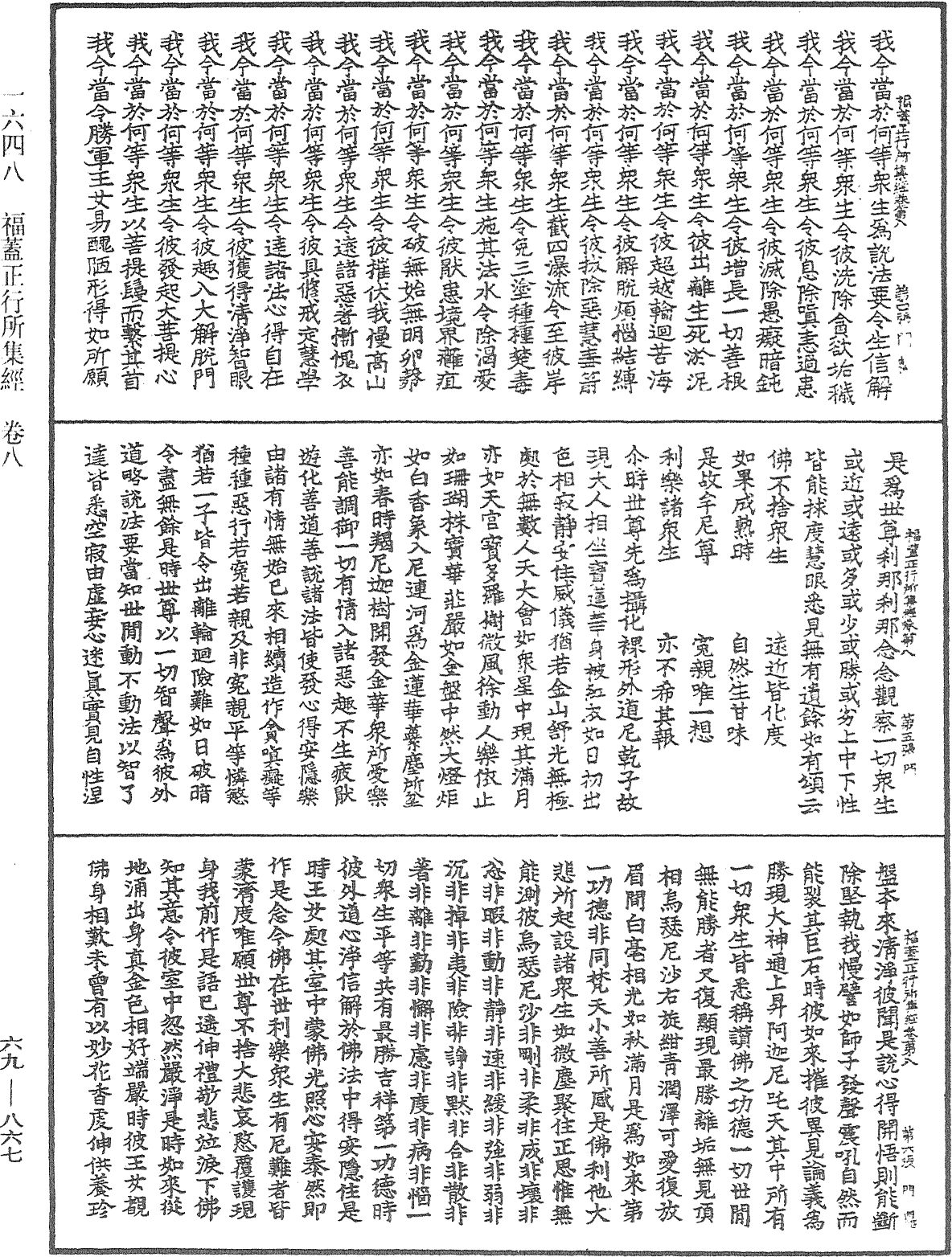 File:《中華大藏經》 第69冊 第867頁.png