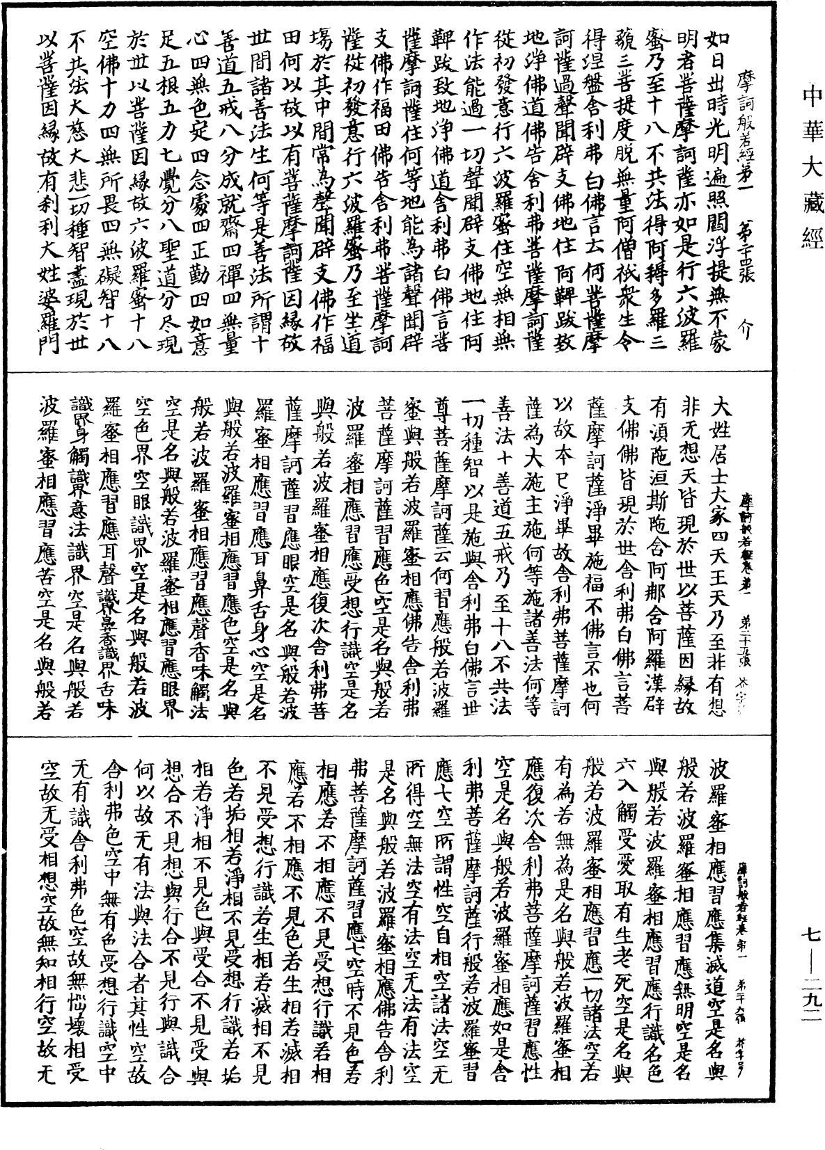 File:《中華大藏經》 第7冊 第0292頁.png