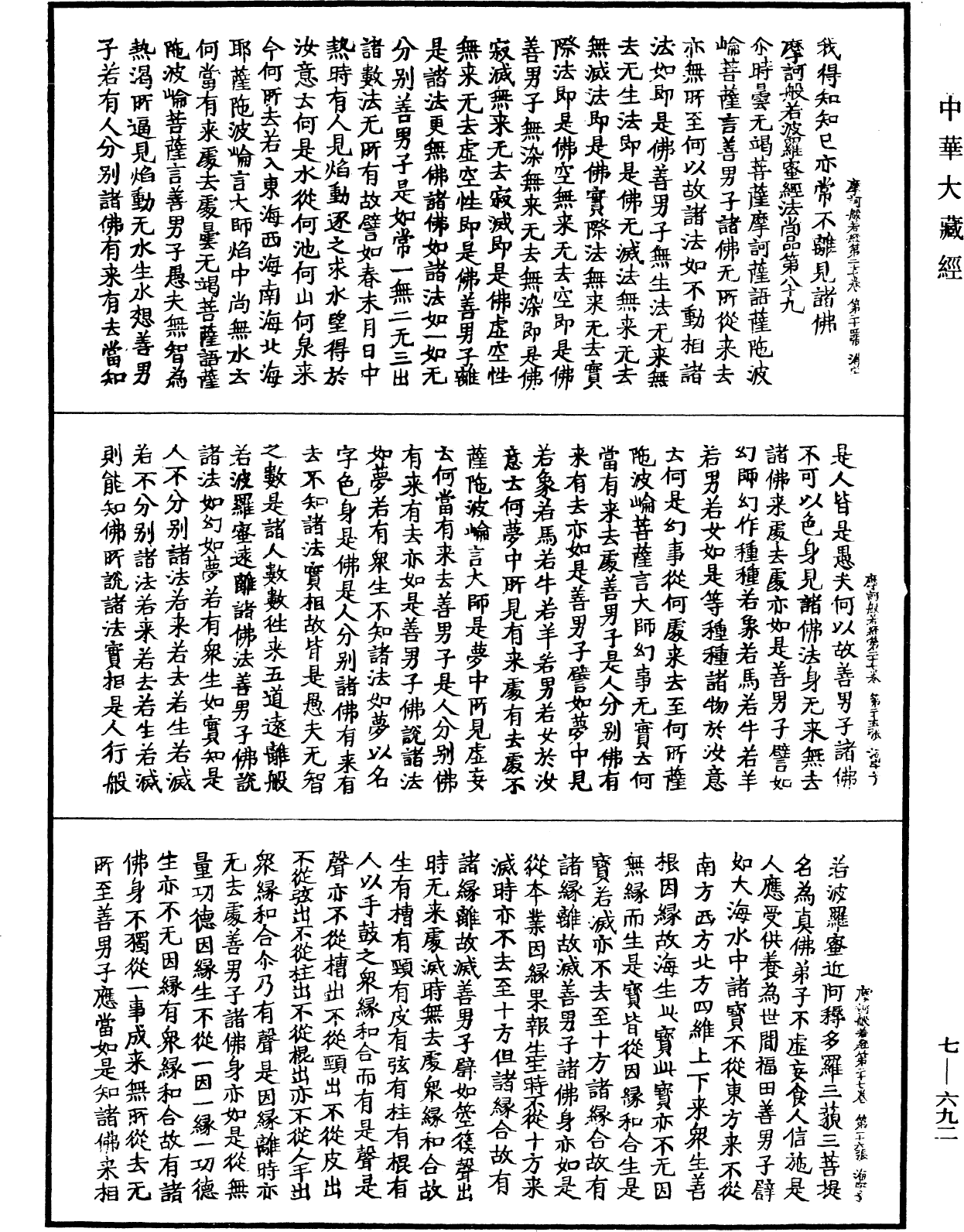 File:《中華大藏經》 第7冊 第0692頁.png
