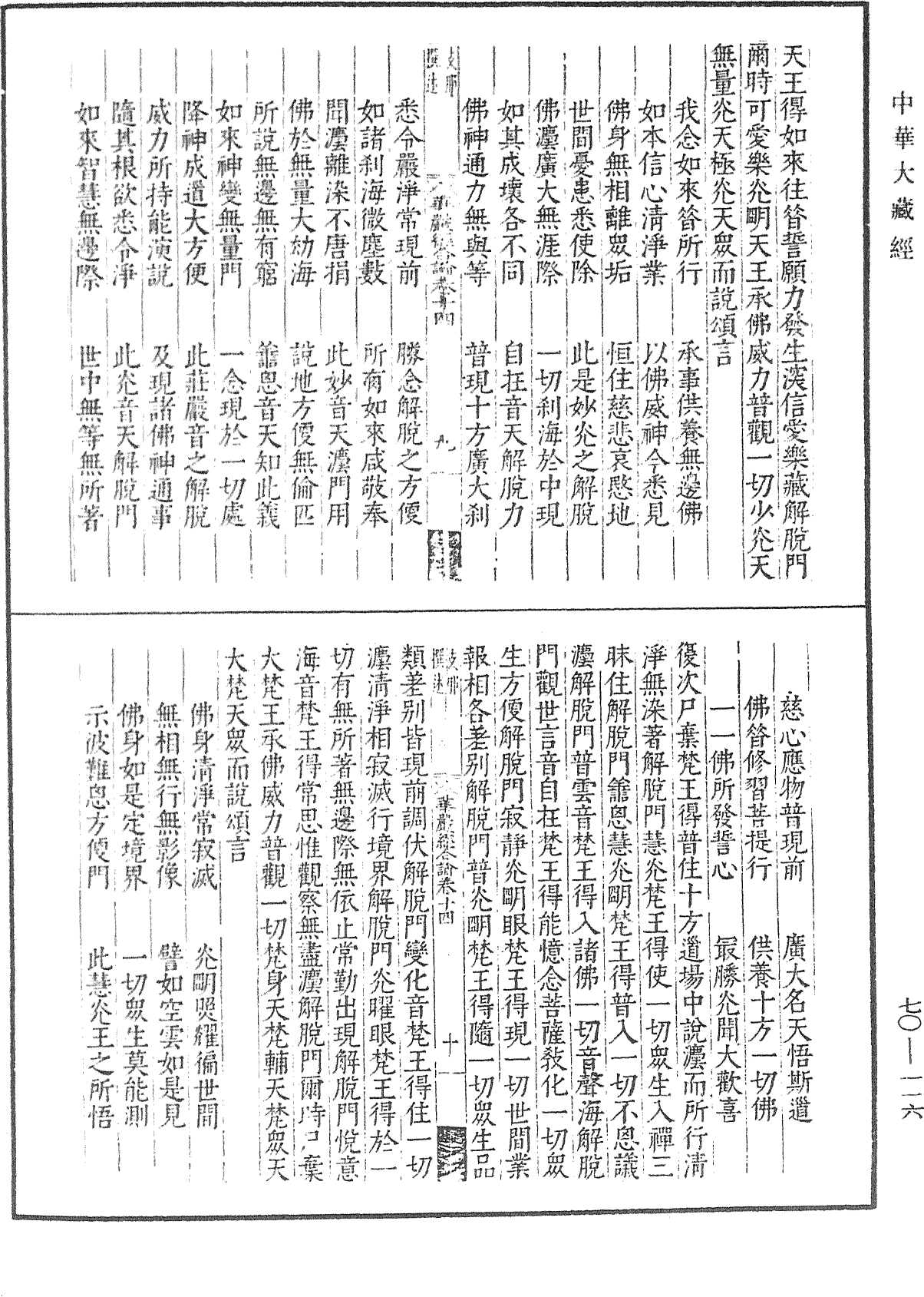 File:《中華大藏經》 第70冊 第0116頁.png