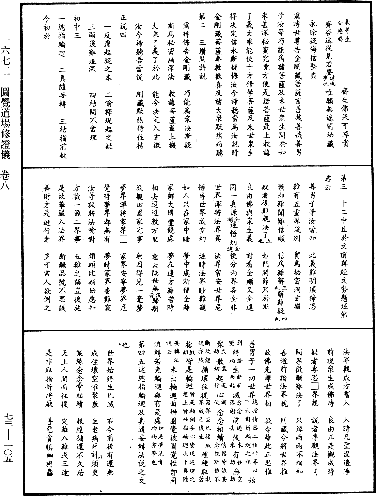 File:《中華大藏經》 第73冊 第0105頁.png