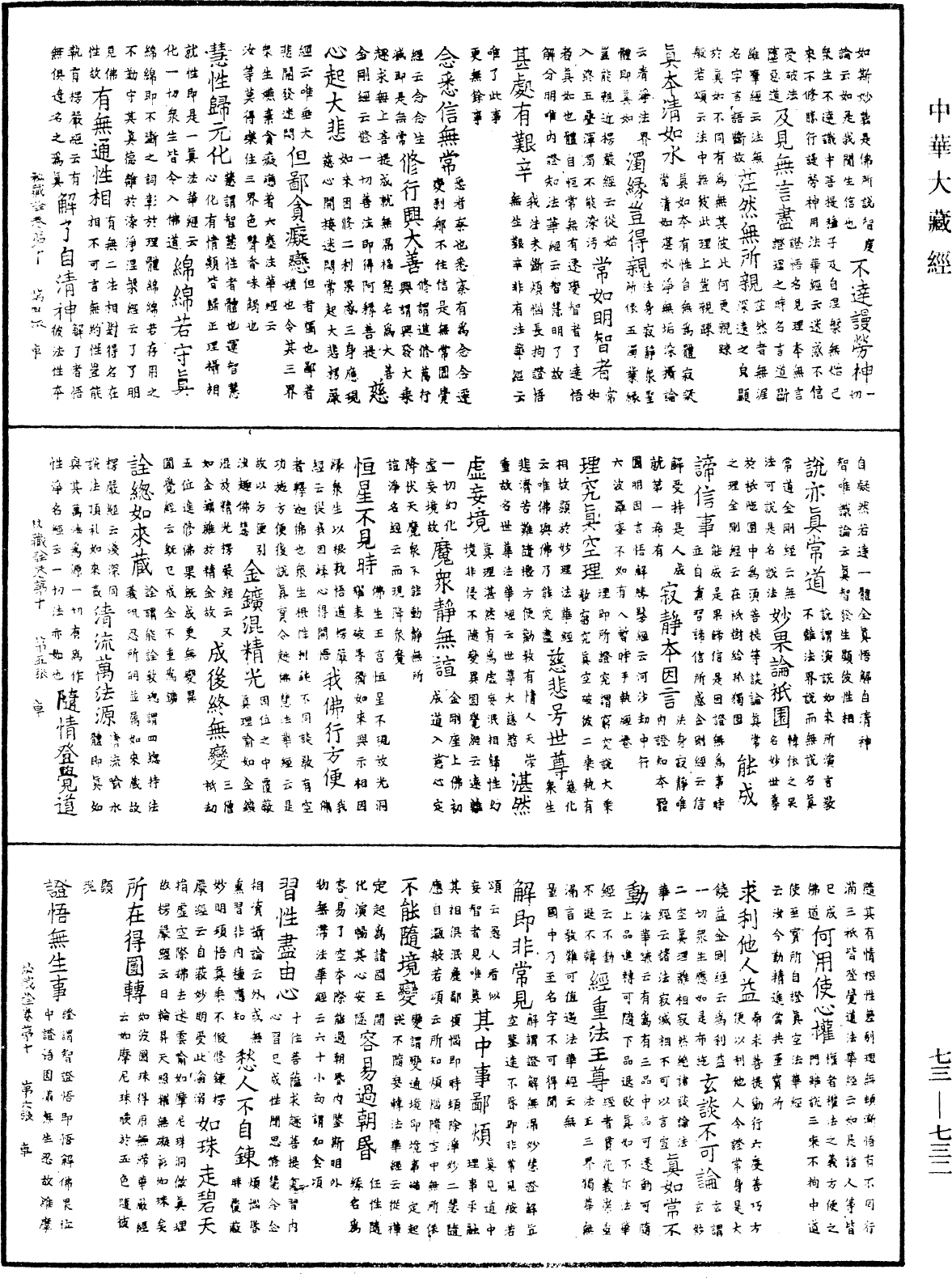 File:《中華大藏經》 第73冊 第0732頁.png