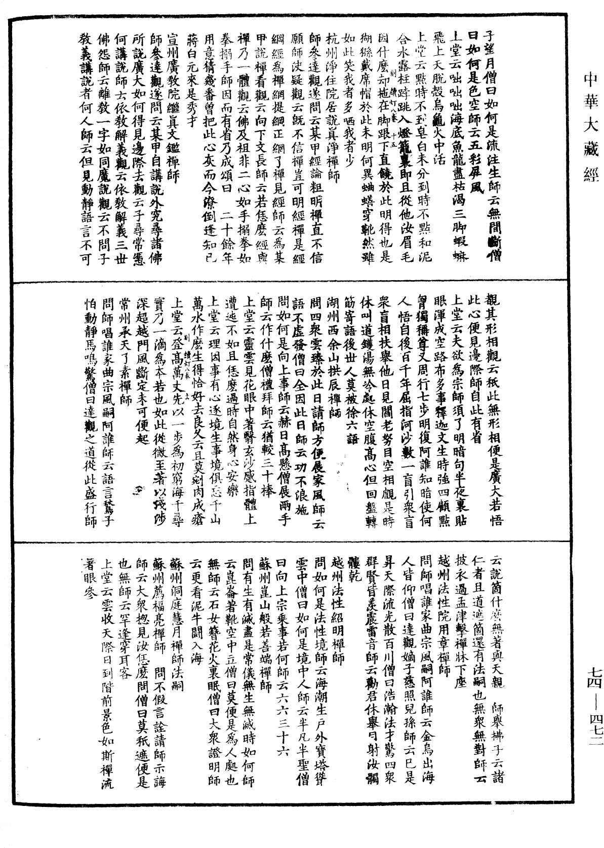 File:《中華大藏經》 第74冊 第472頁.png
