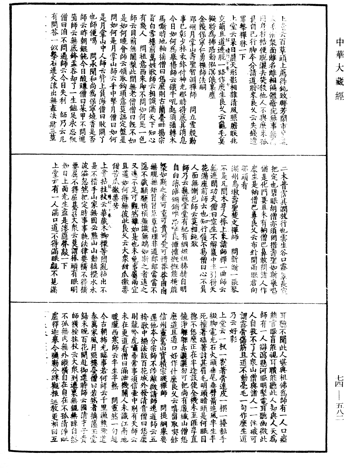 File:《中華大藏經》 第74冊 第582頁.png