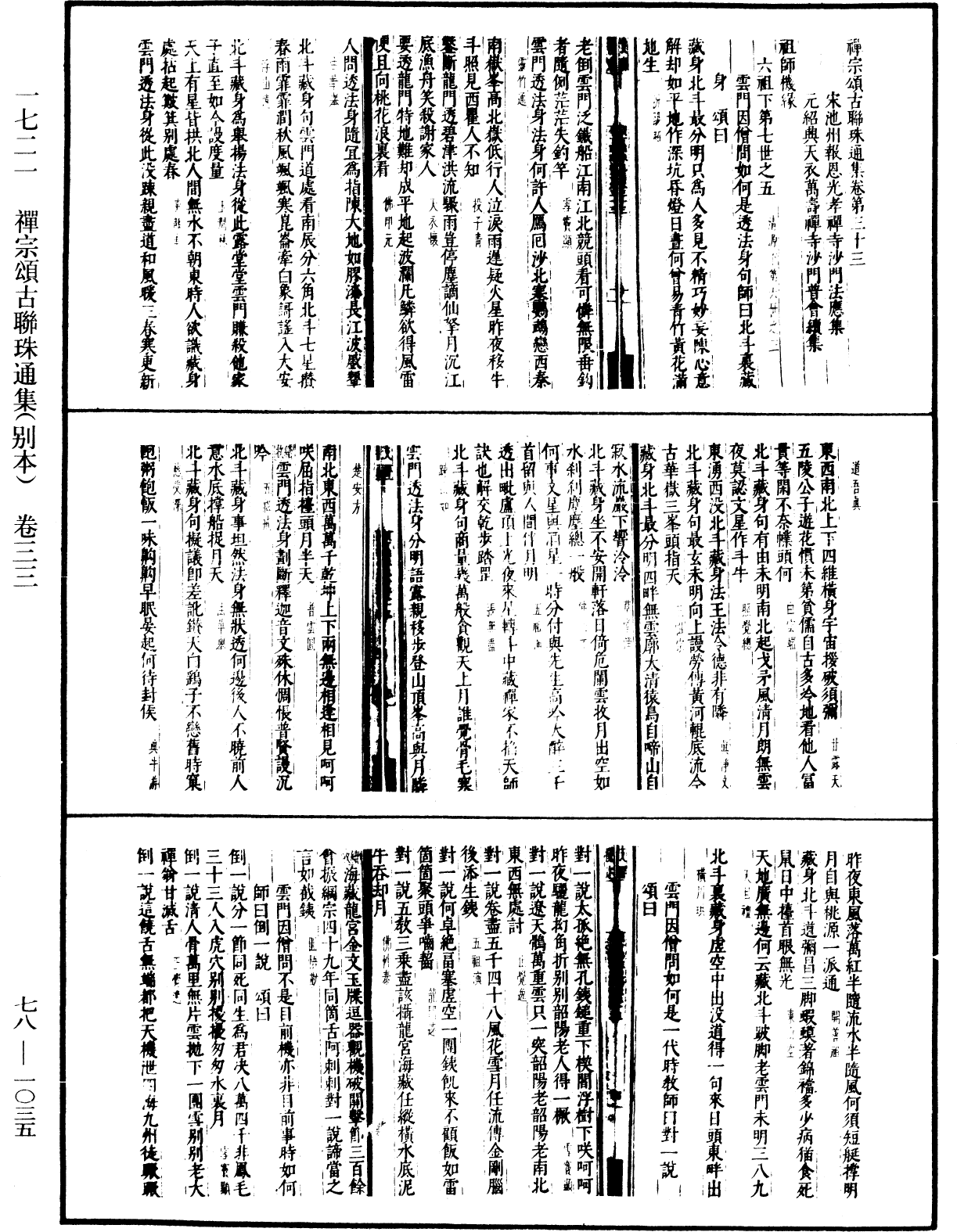 File:《中華大藏經》 第78冊 第1035頁.png