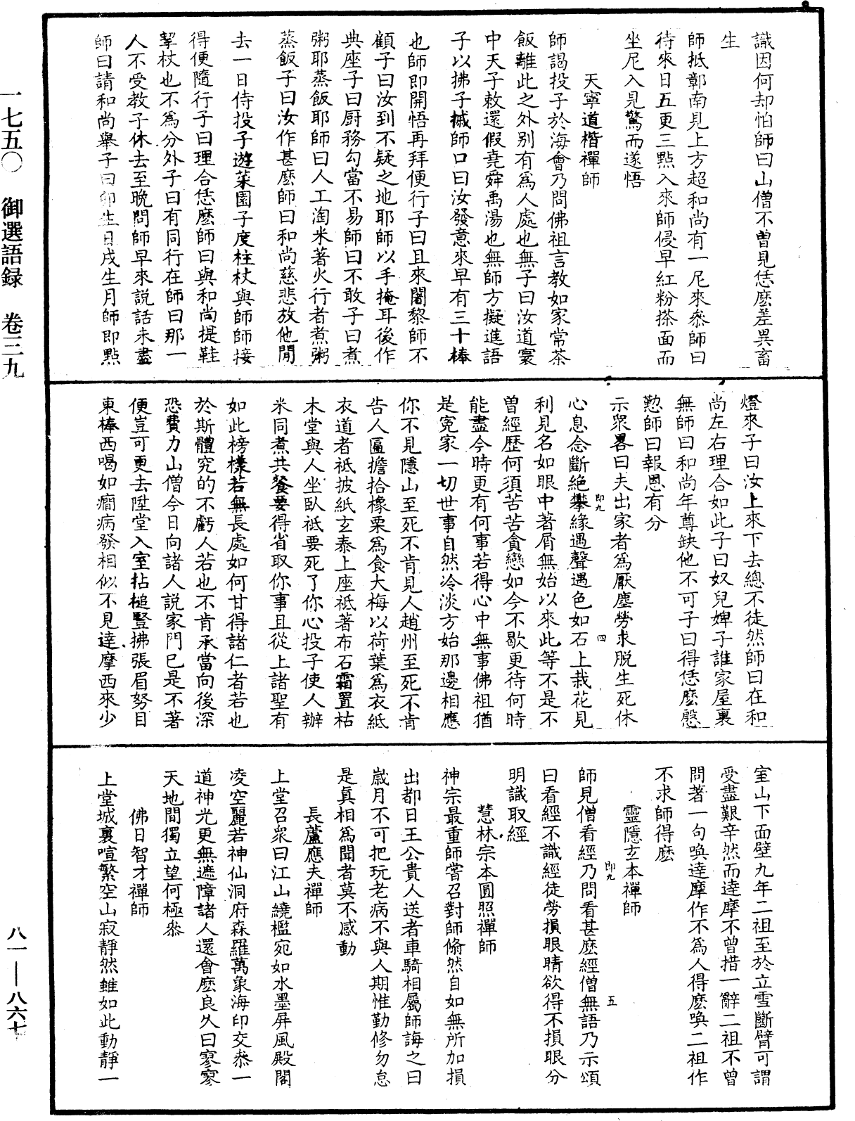 御選語錄《中華大藏經》_第81冊_第0867頁