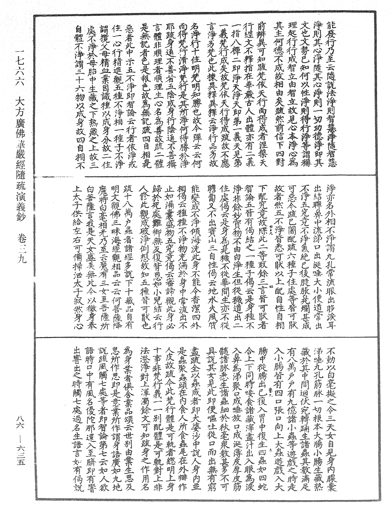 File:《中華大藏經》 第86冊 第0635頁.png