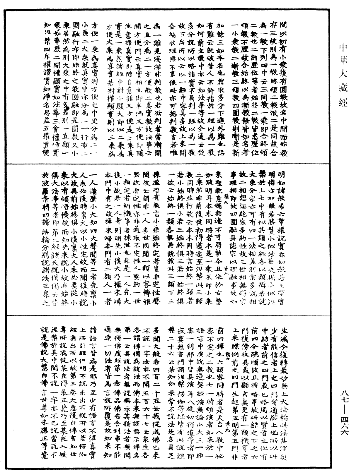 File:《中華大藏經》 第87冊 第0466頁.png