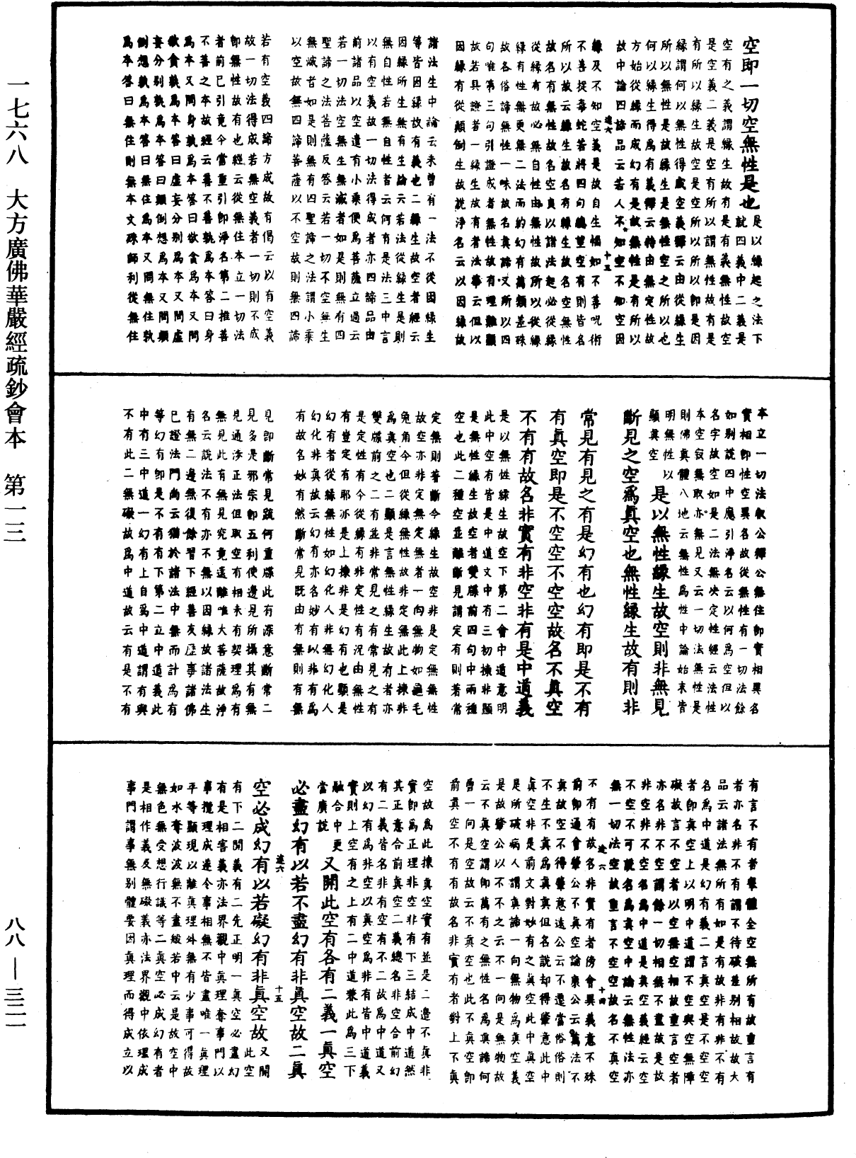 大方廣佛華嚴經疏鈔會本《中華大藏經》_第88冊_第321頁