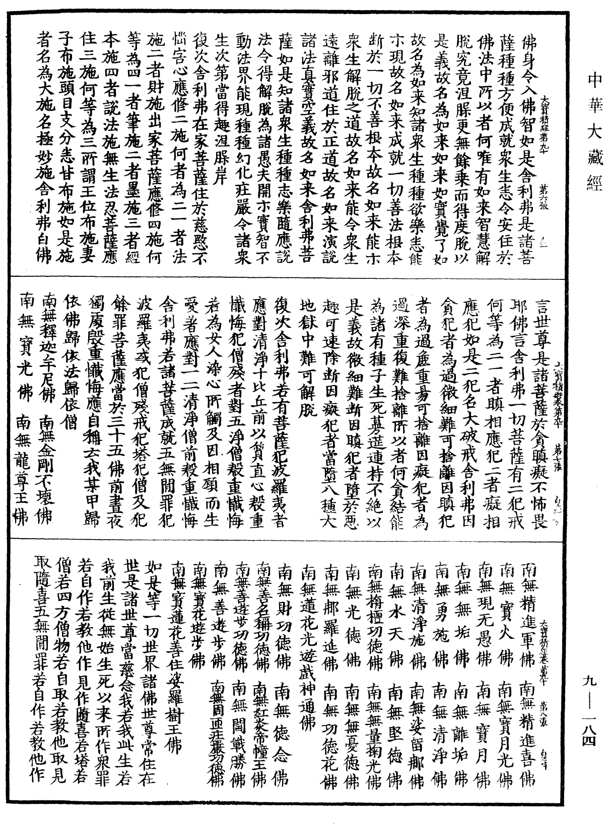 File:《中華大藏經》 第9冊 第0184頁.png