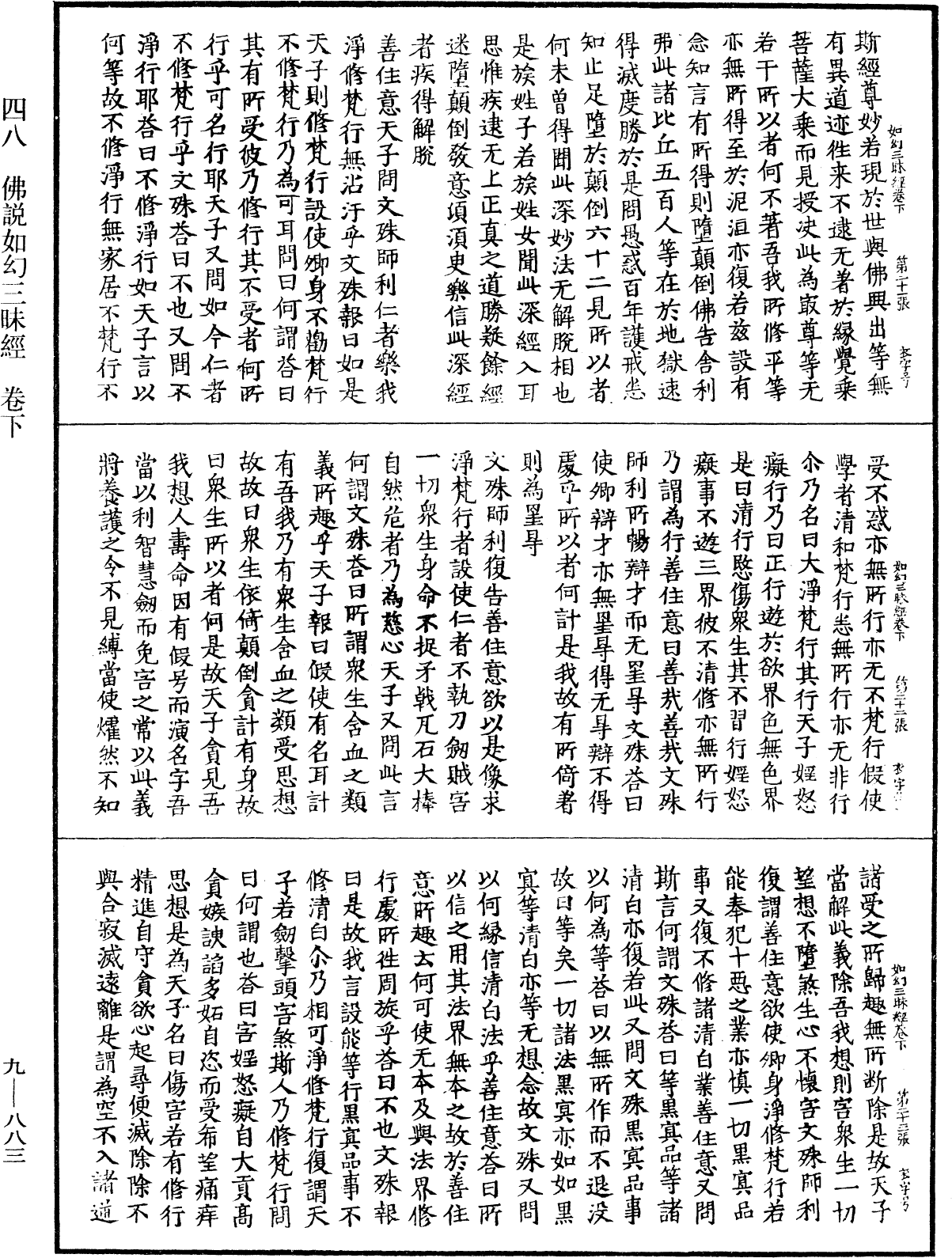 File:《中華大藏經》 第9冊 第0883頁.png