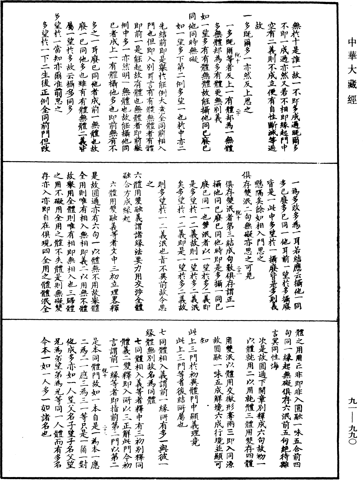 File:《中華大藏經》 第91冊 第0990頁.png