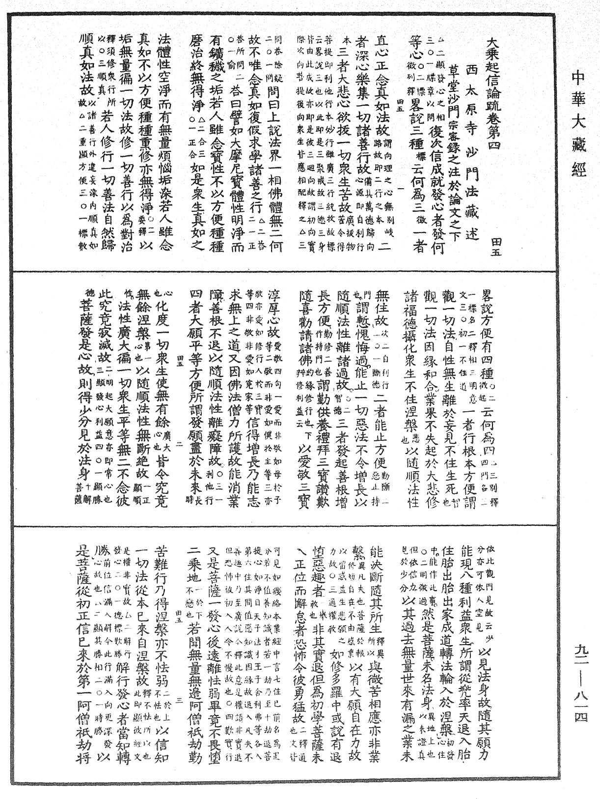 File:《中華大藏經》 第92冊 第814頁.png