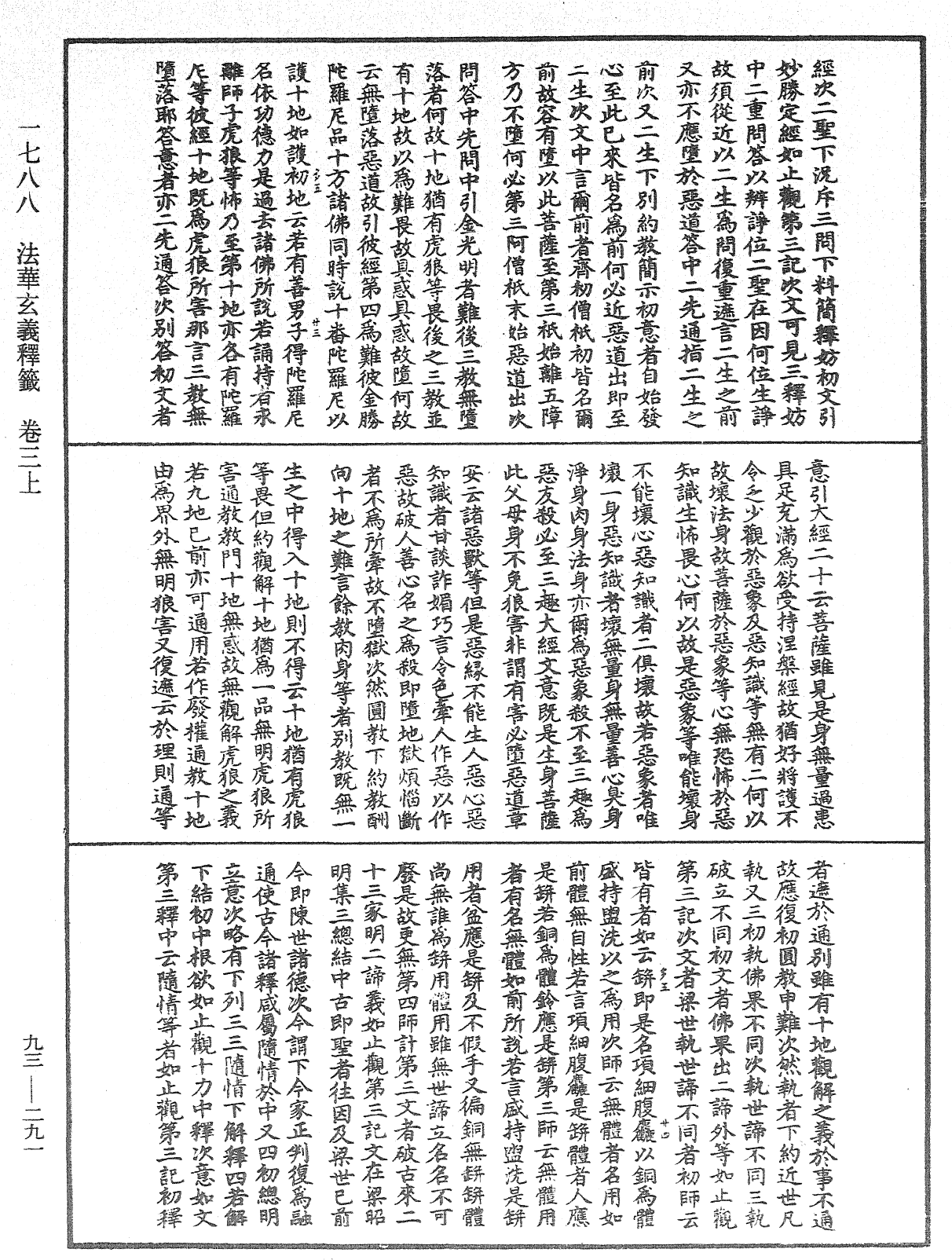 File:《中華大藏經》 第93冊 第291頁.png