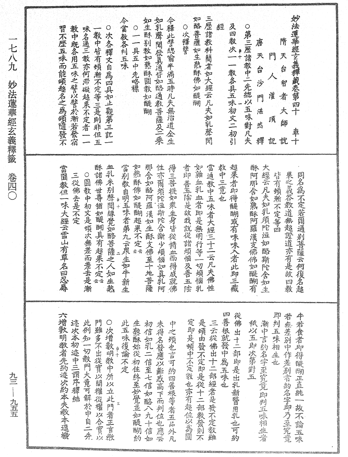 File:《中華大藏經》 第93冊 第955頁.png