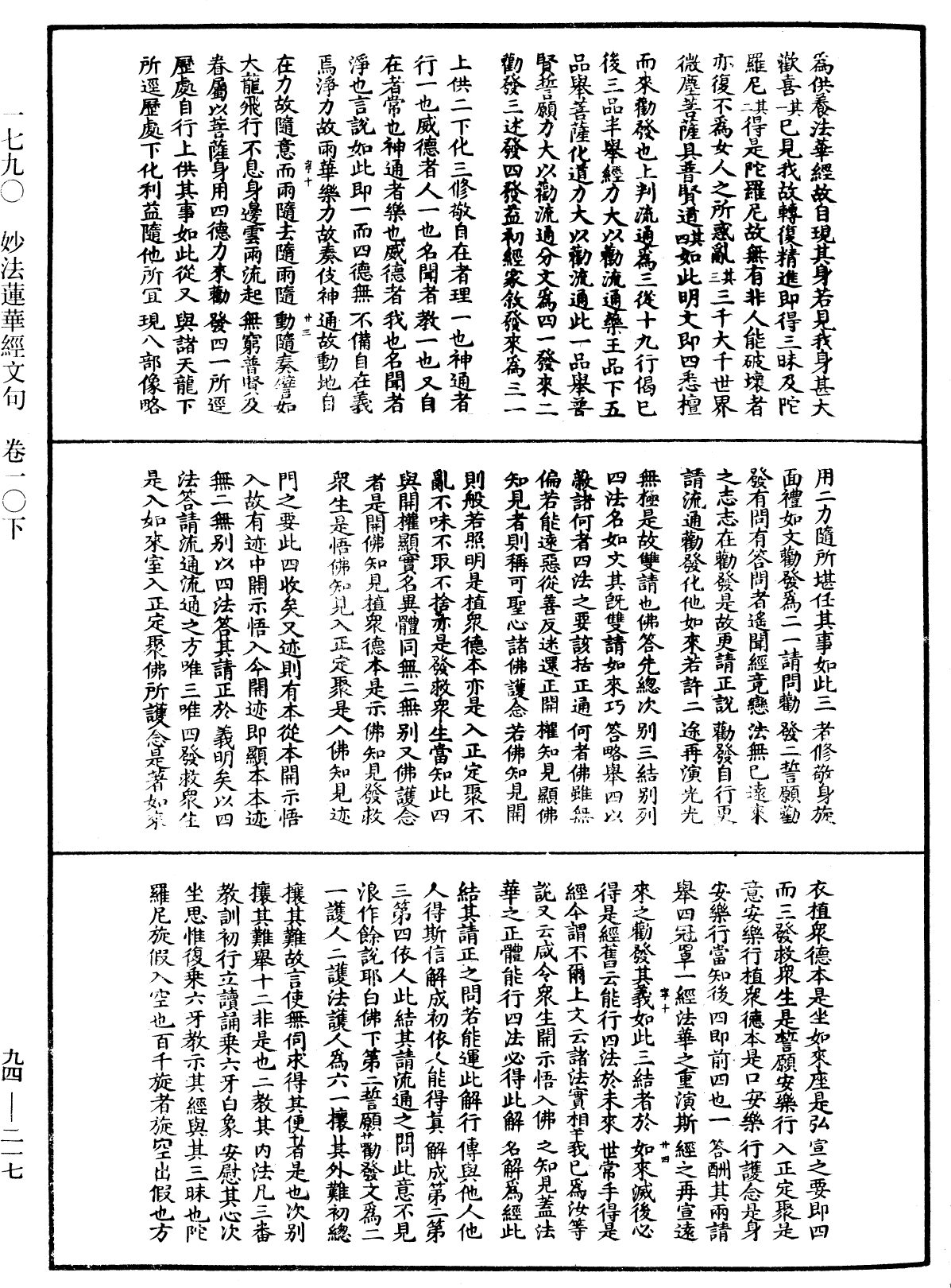 妙法莲华经文句《中华大藏经》_第94册_第217页