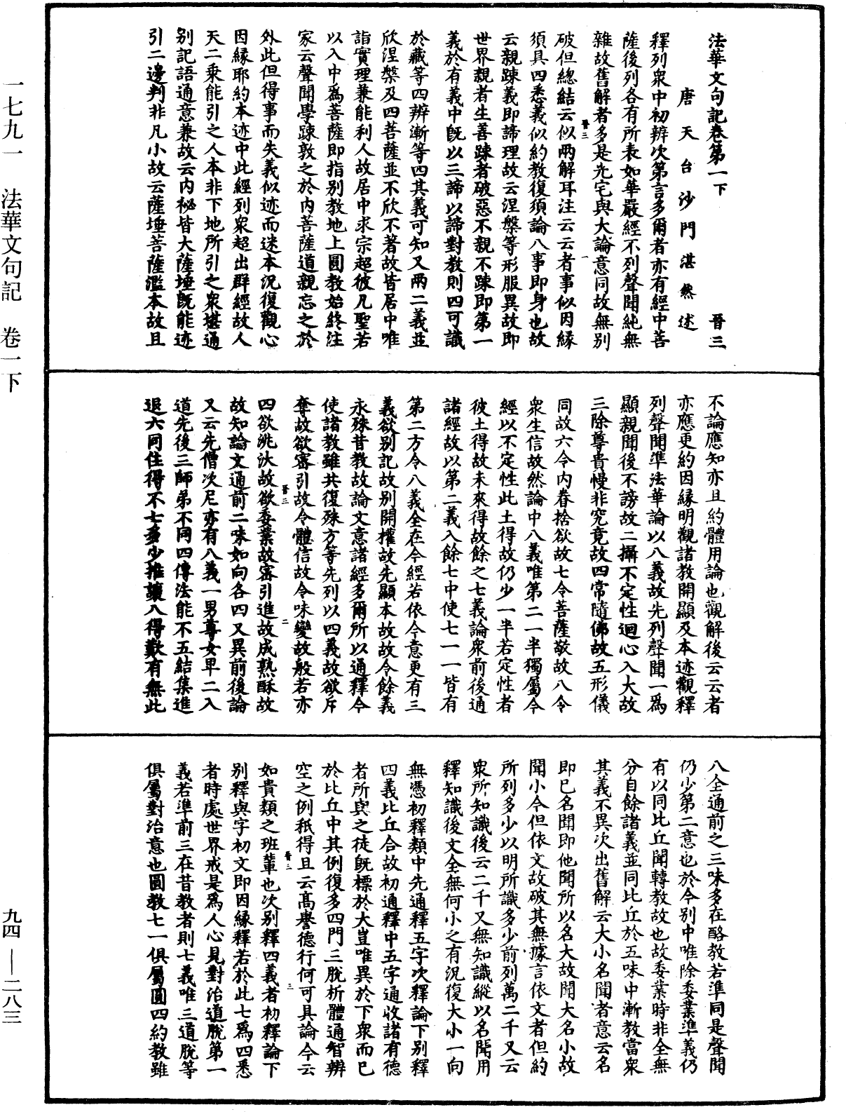 法華文句記《中華大藏經》_第94冊_第283頁