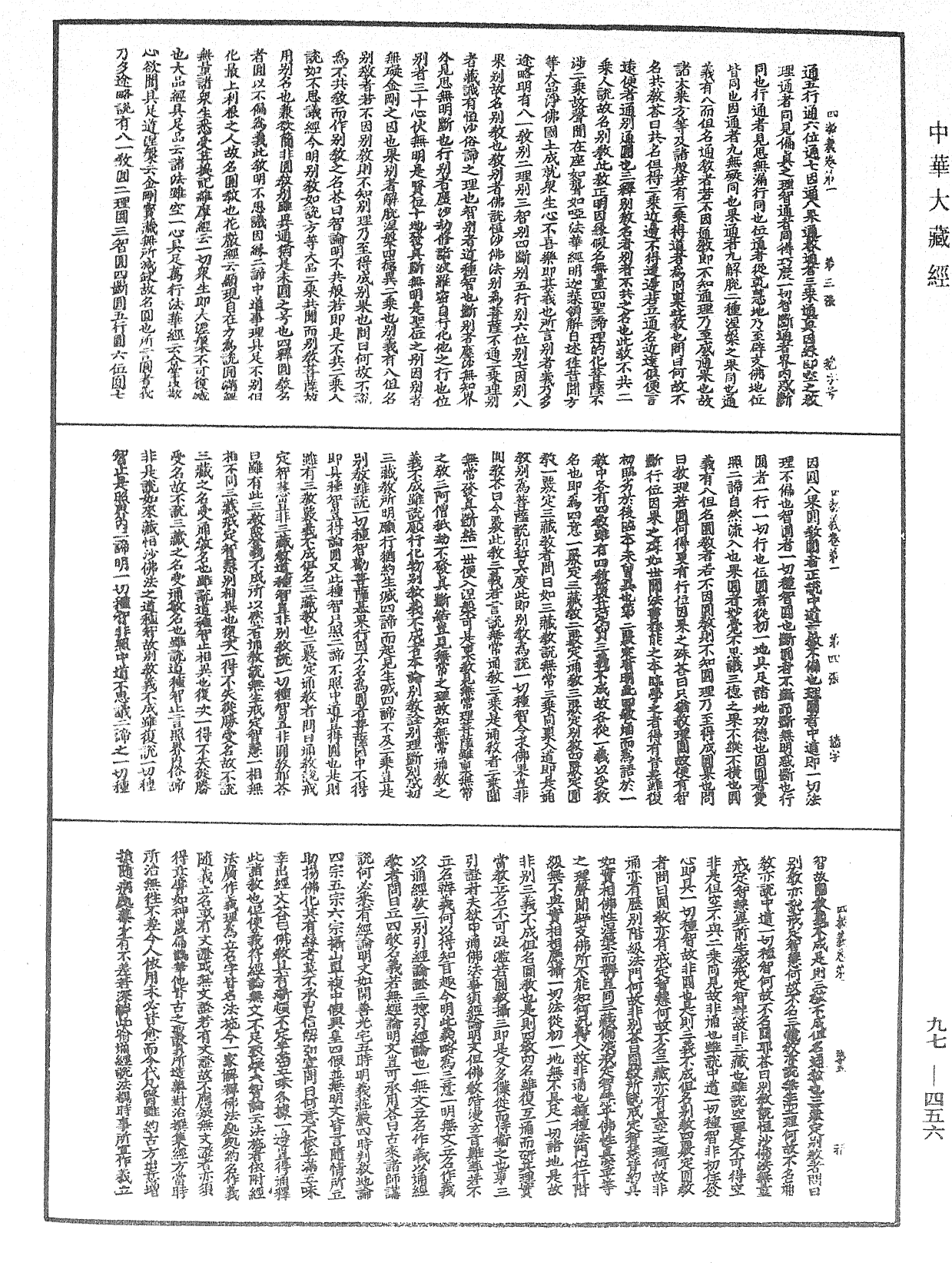 File:《中華大藏經》 第97冊 第456頁.png