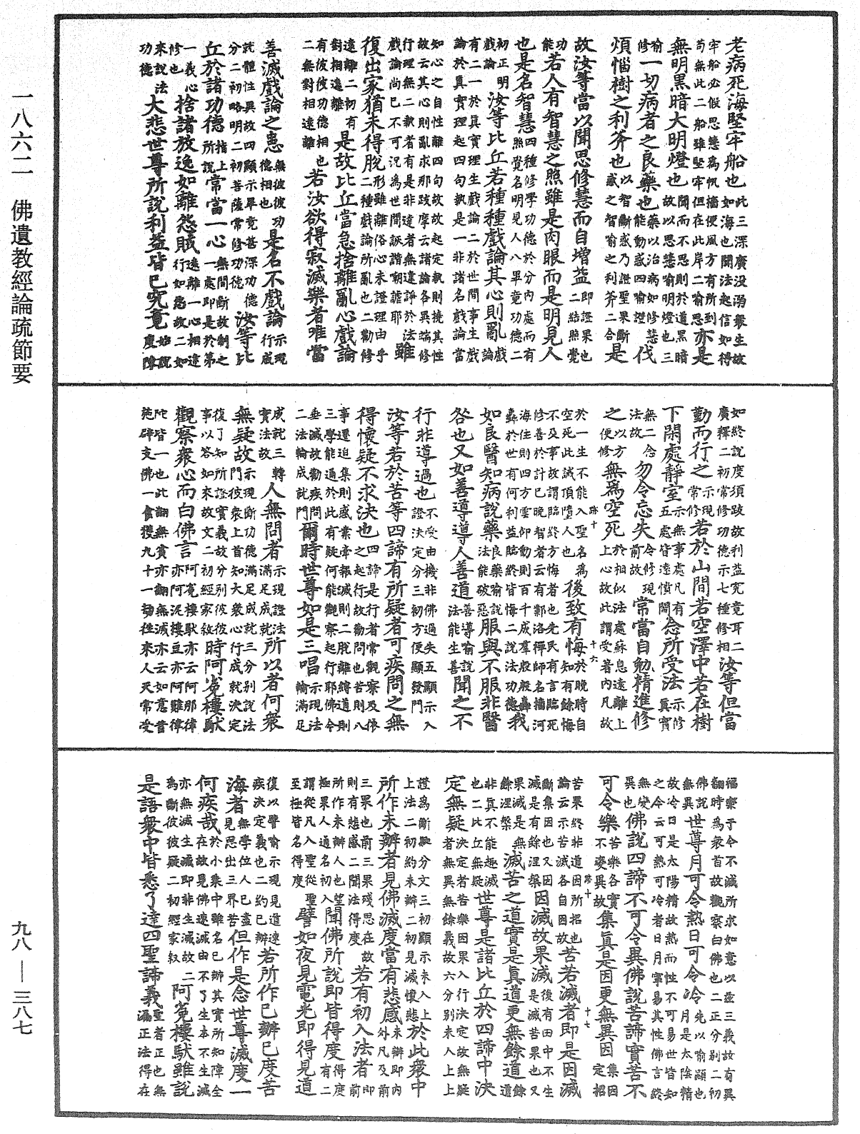 File:《中華大藏經》 第98冊 第387頁.png