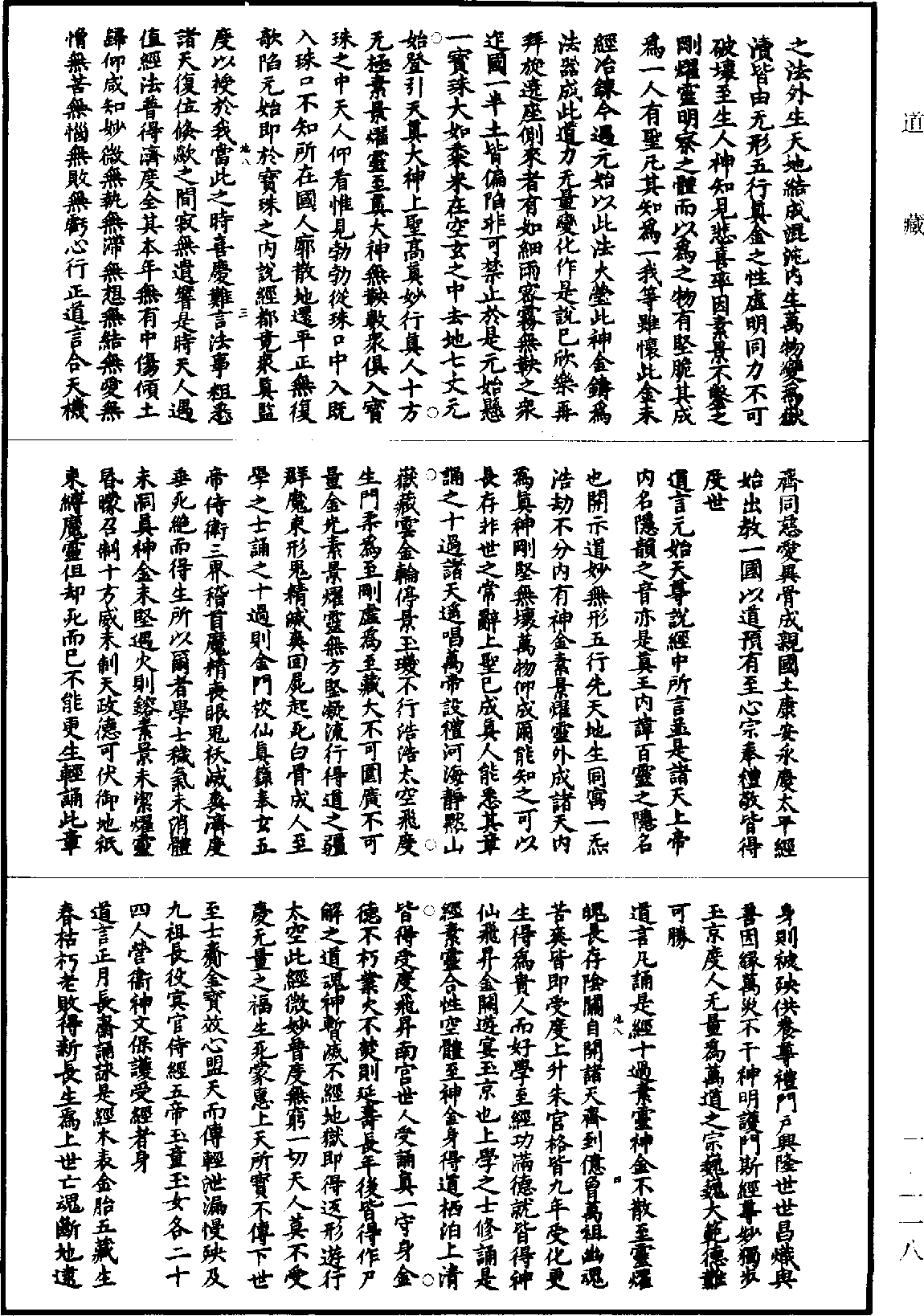 File:《道藏》第1冊 第118頁.png