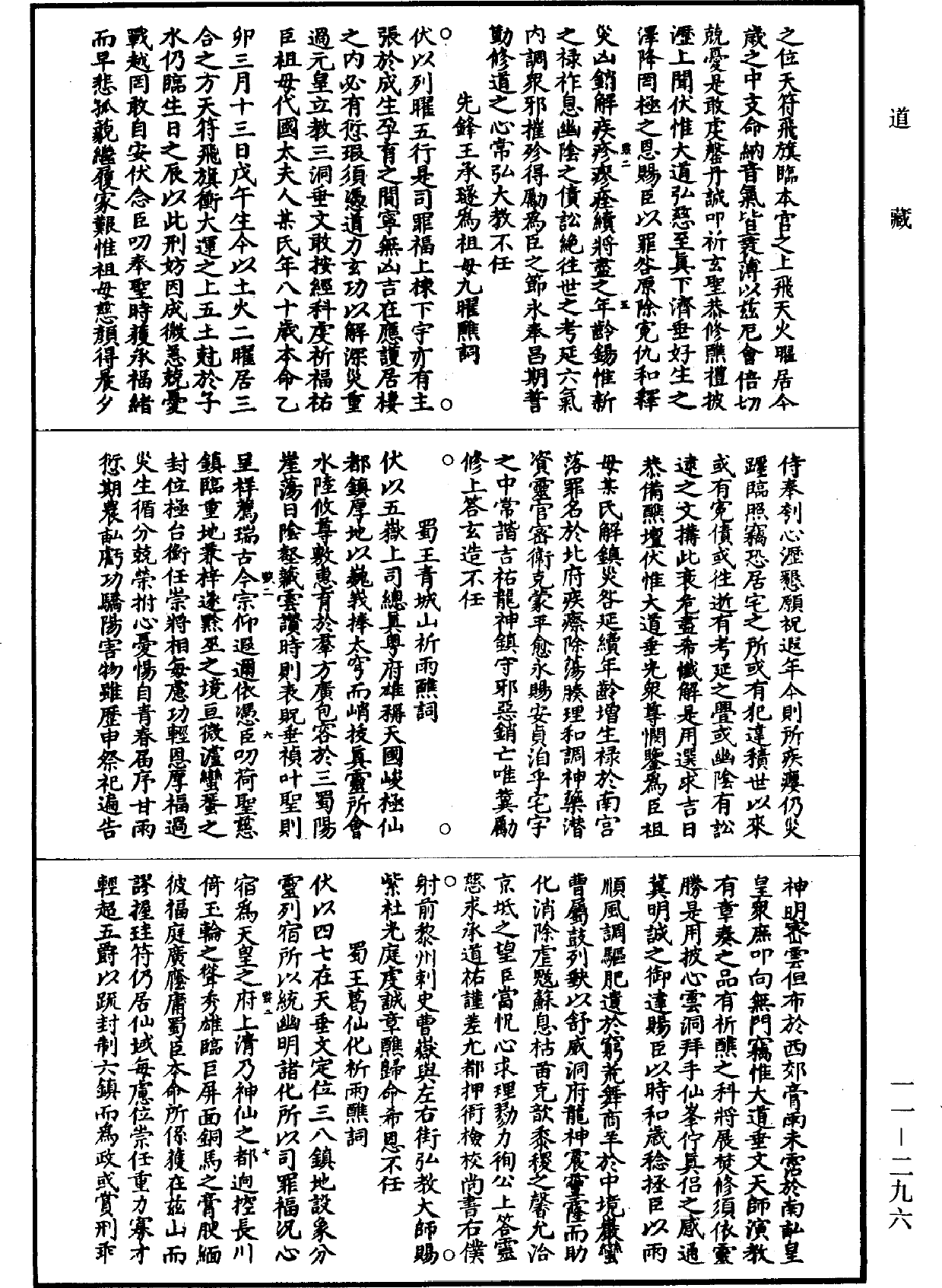 File:《道藏》第11冊 第296頁.png