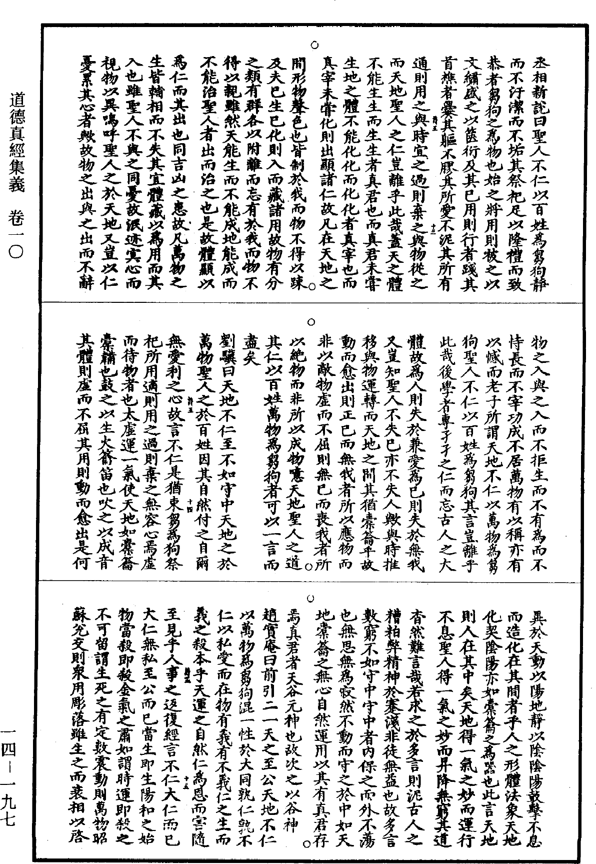 File:《道藏》第14冊 第197頁.png