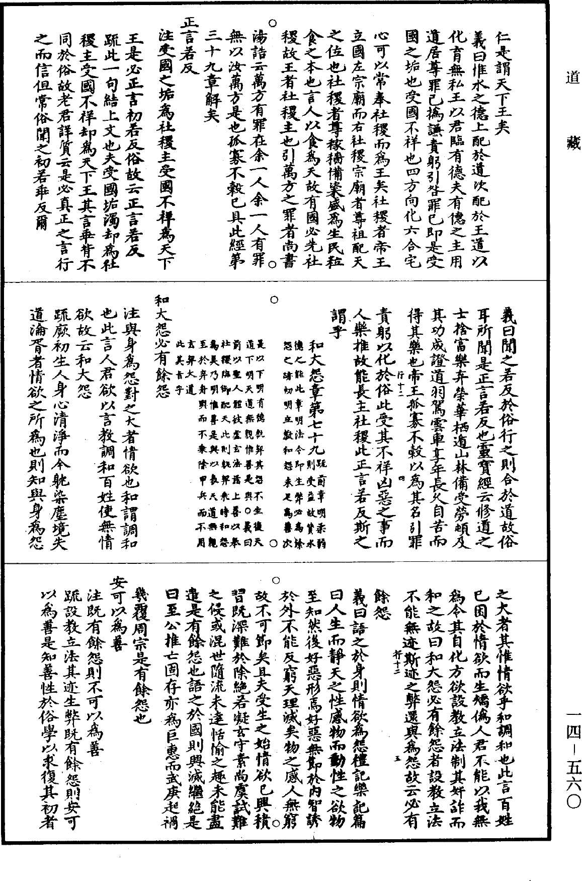 道德真經廣聖義《道藏》第14冊_第560頁