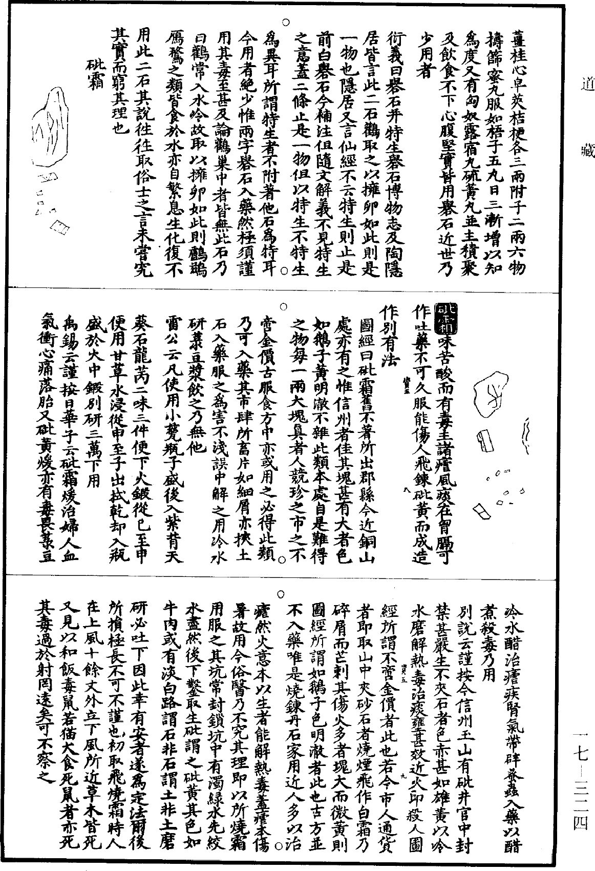 圖經衍義本草《道藏》第17冊_第324頁