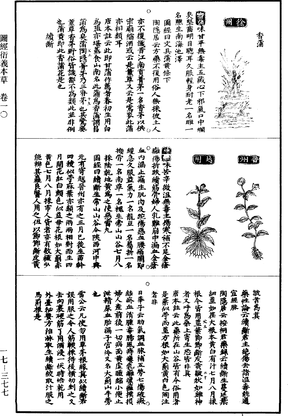 图经衍义本草《道藏》第17册_第377页