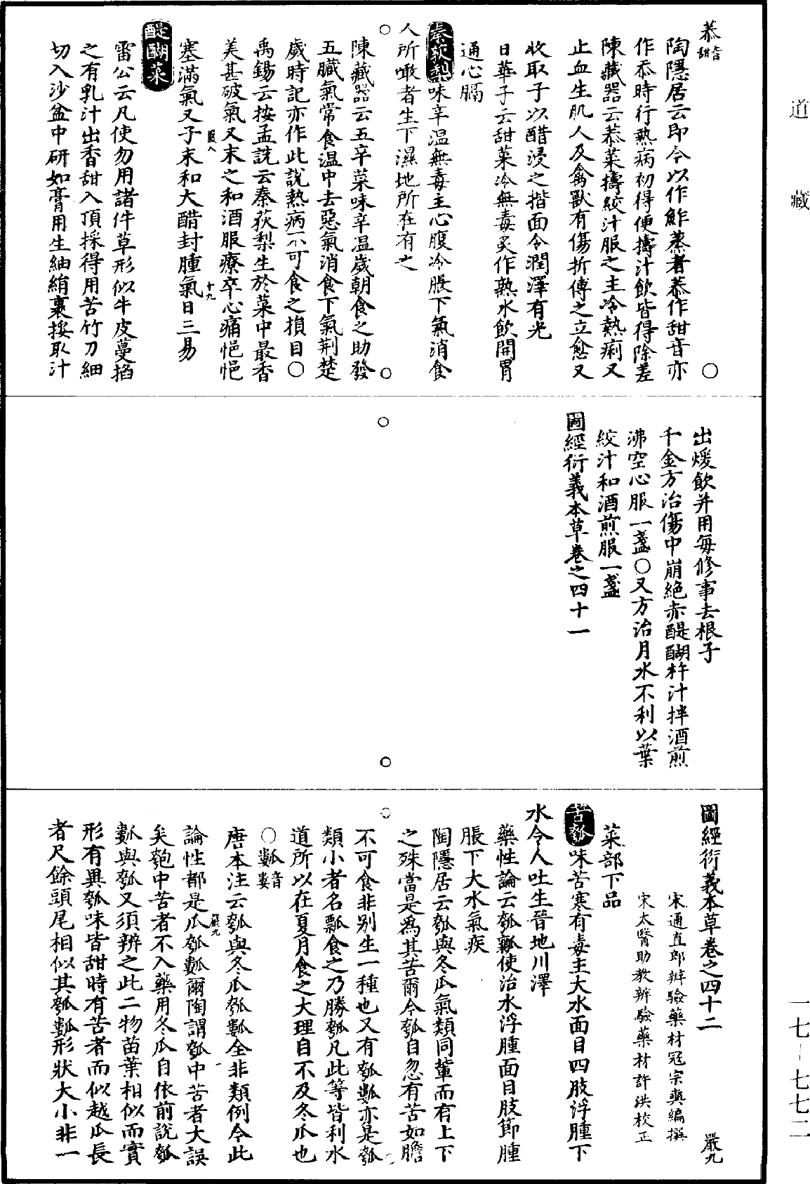 图经衍义本草《道藏》第17册_第772页