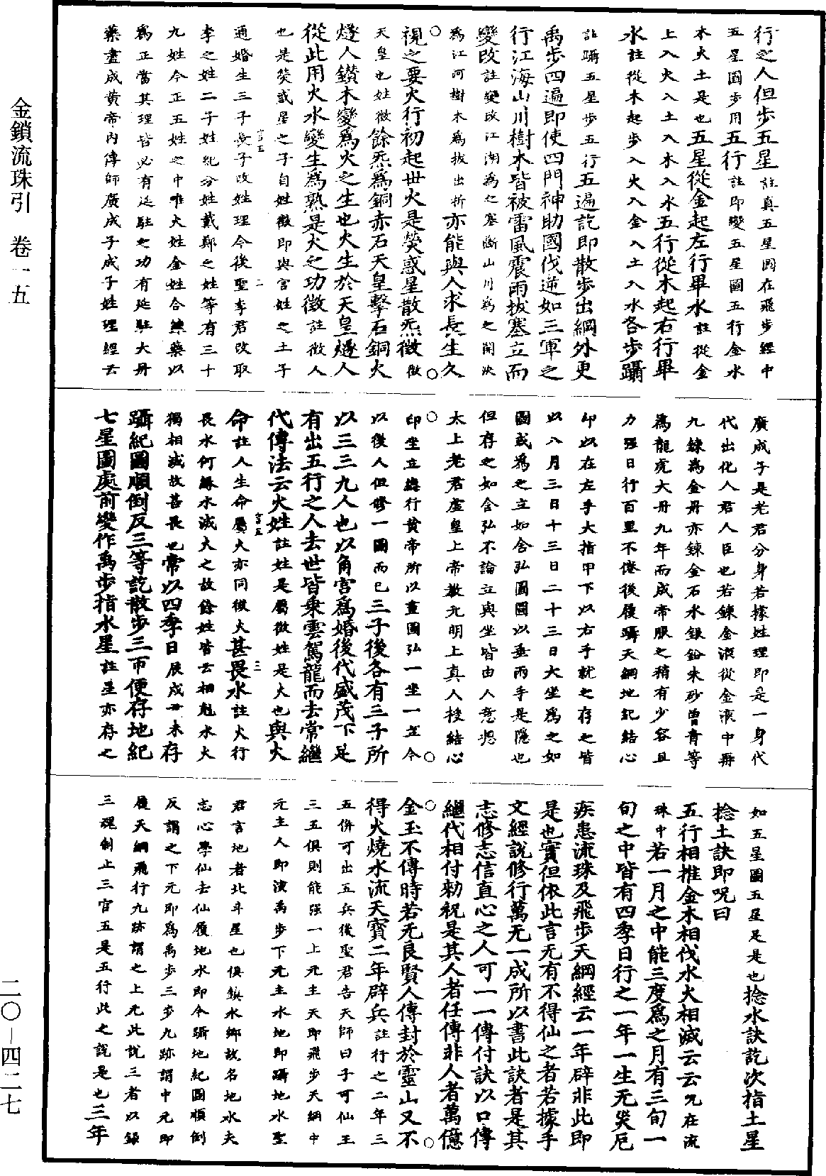 File:《道藏》第20冊 第427頁.png