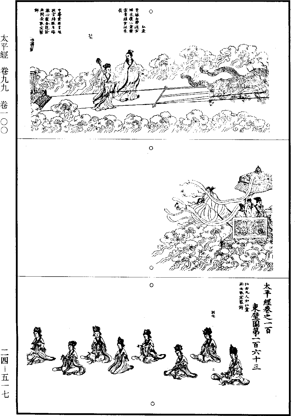 太平经《道藏》第24册_第517页