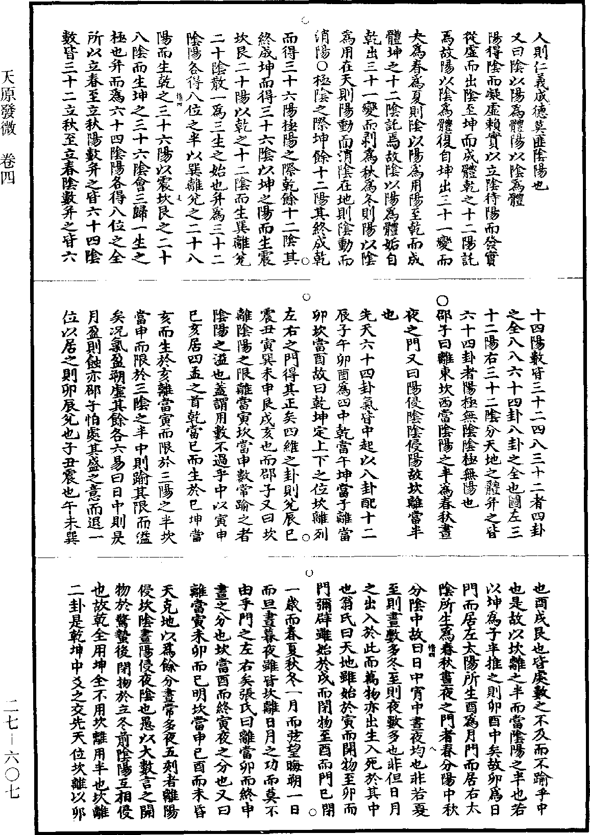 File:《道藏》第27冊 第607頁.png