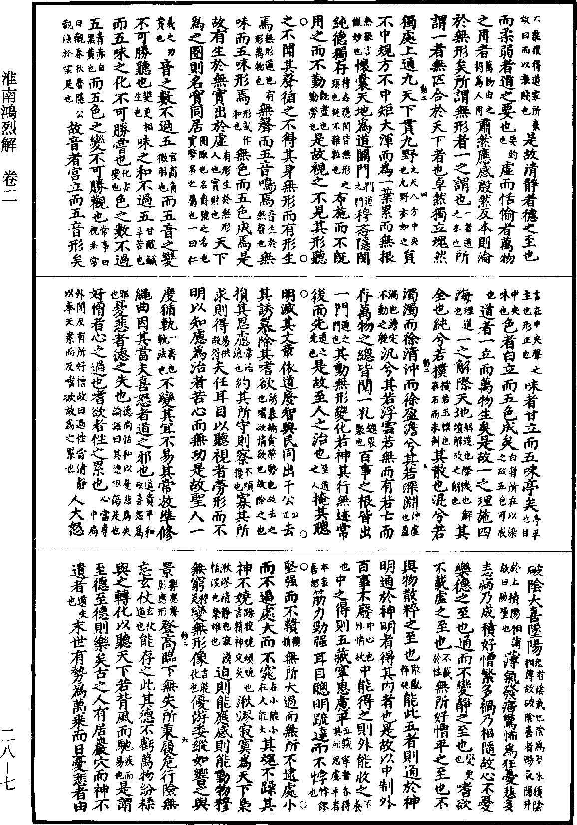 File:《道藏》第28冊 第007頁.png