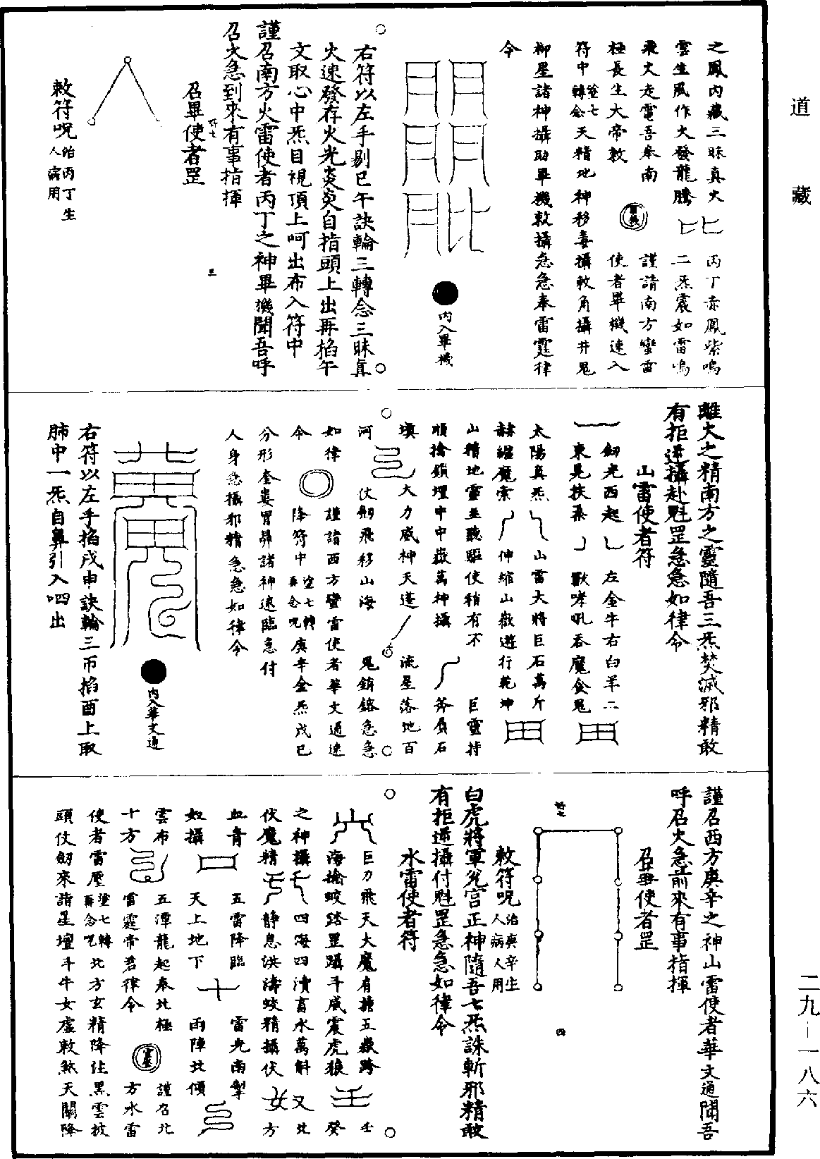 File:《道藏》第29冊 第186頁.png