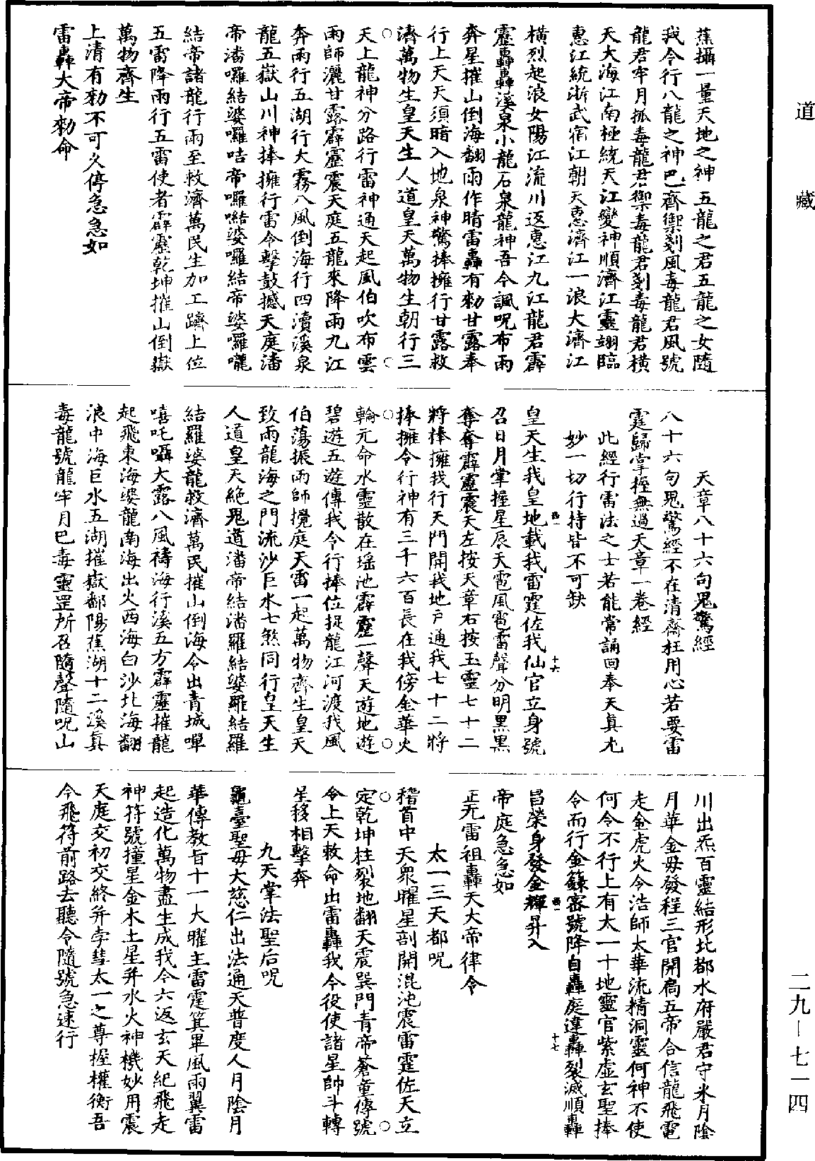 道法會元《道藏》第29冊_第714頁