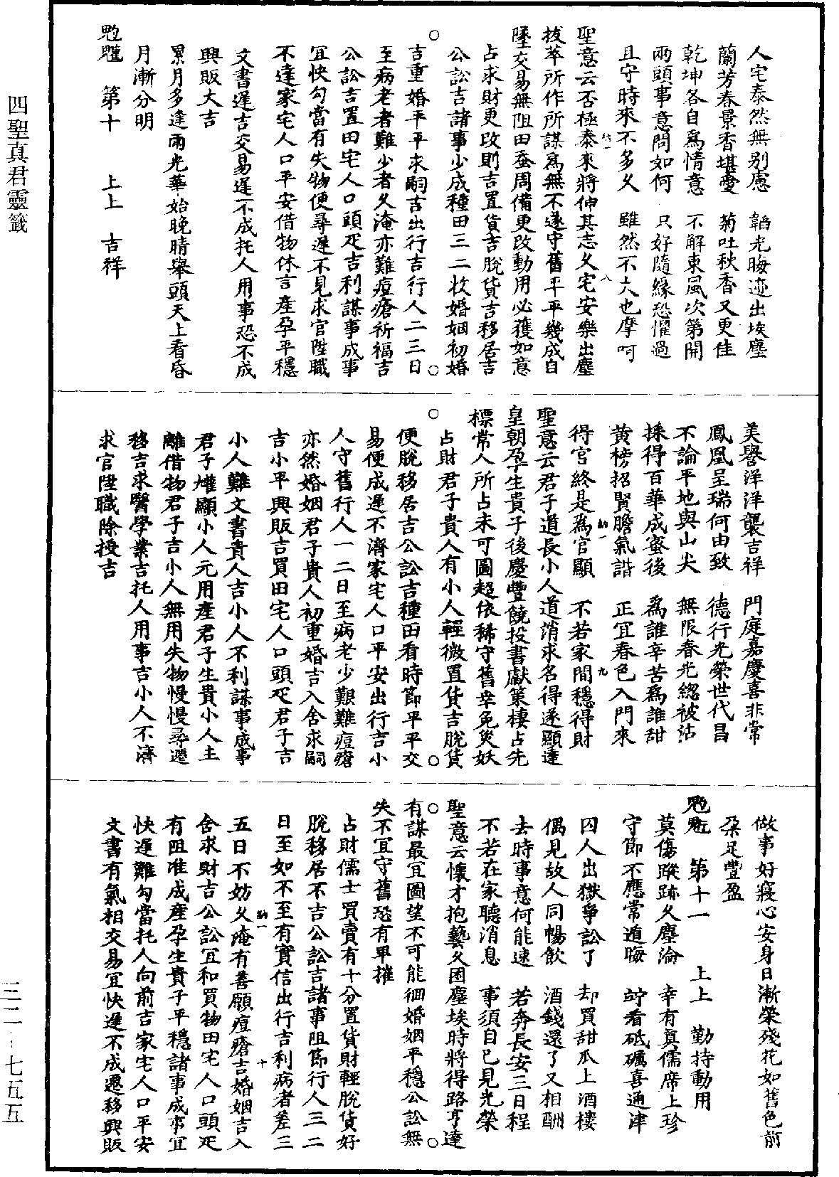 四聖真君靈籤《道藏》第32冊_第755頁