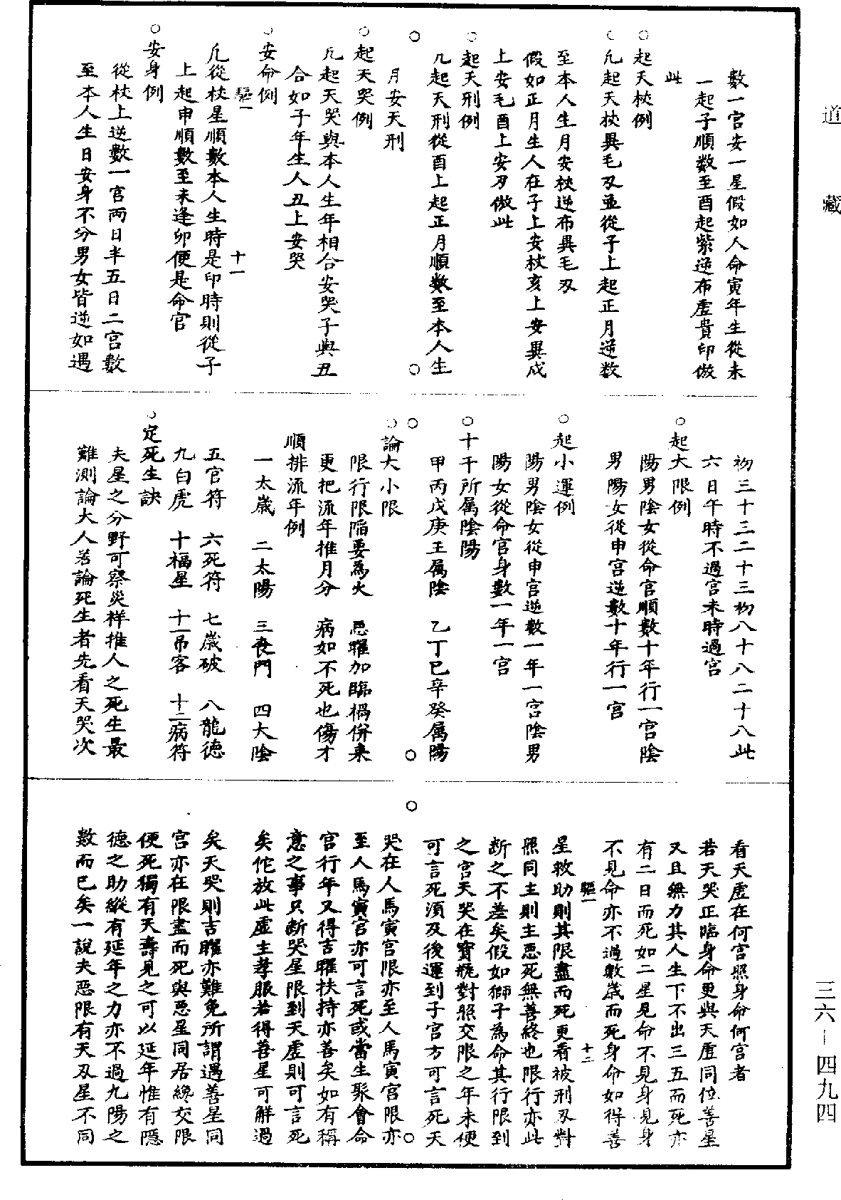 紫微斗數《道藏》第36冊_第494頁