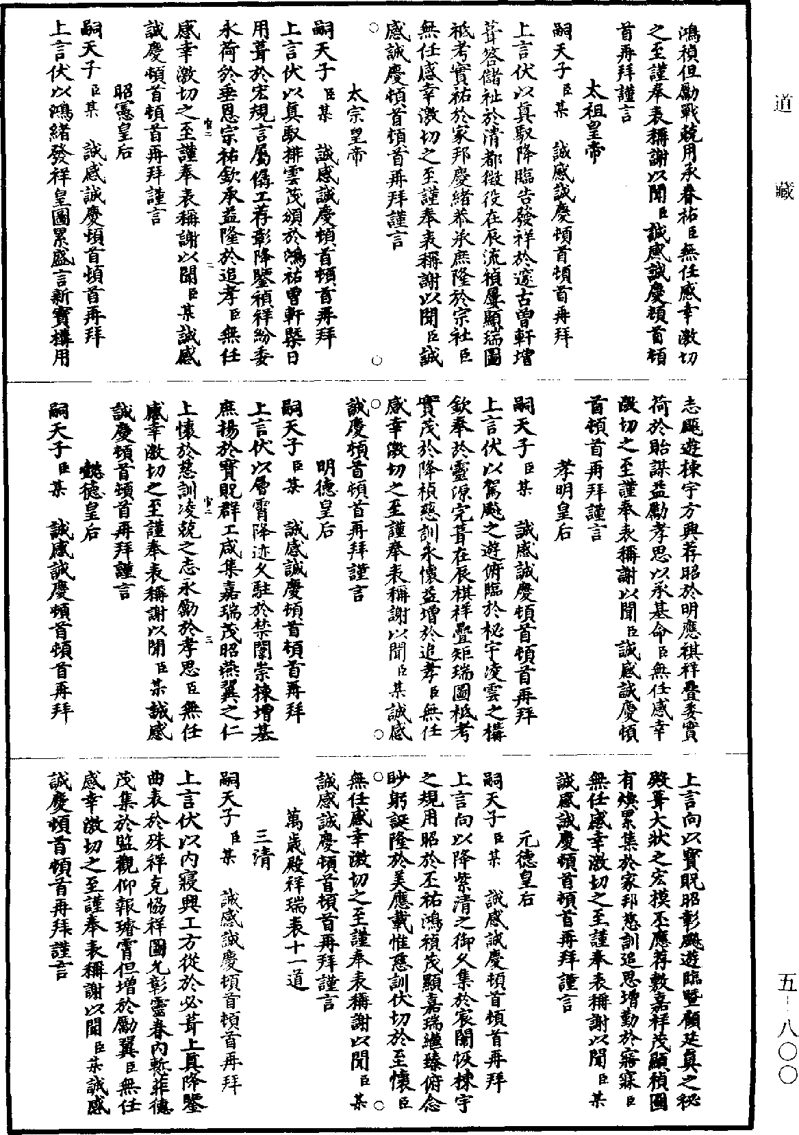 宋真宗御製玉京集《道藏》第5冊_第800頁