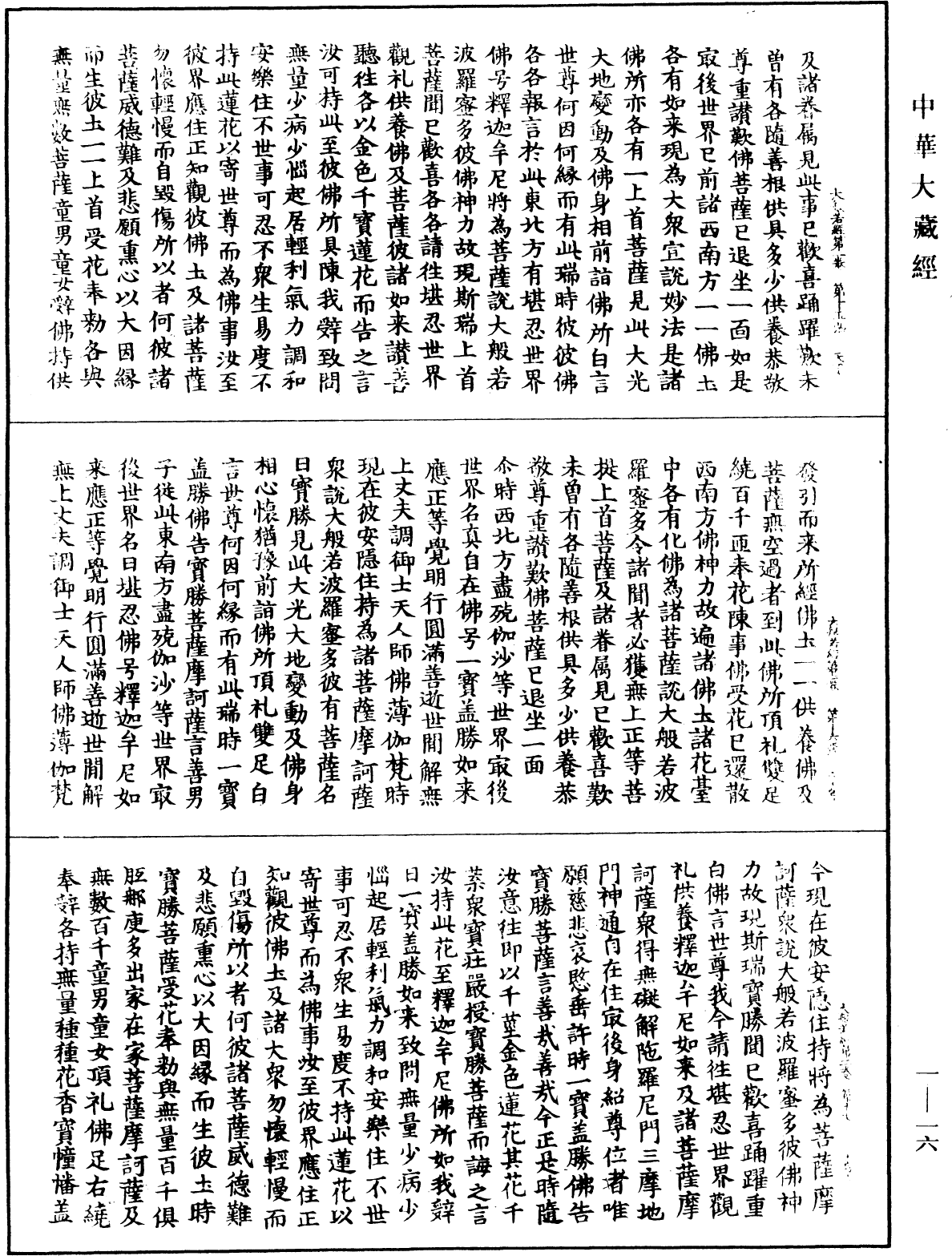 File:《中華大藏經》 第1冊 第016頁.png
