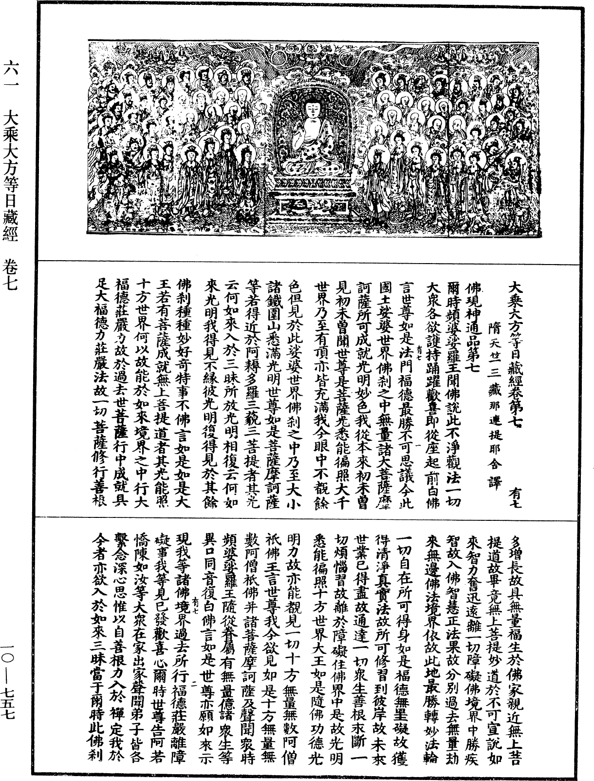 File:《中華大藏經》 第10冊 第757頁.png