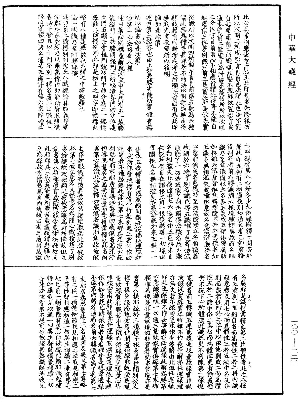 File:《中華大藏經》 第100冊 第222頁.png