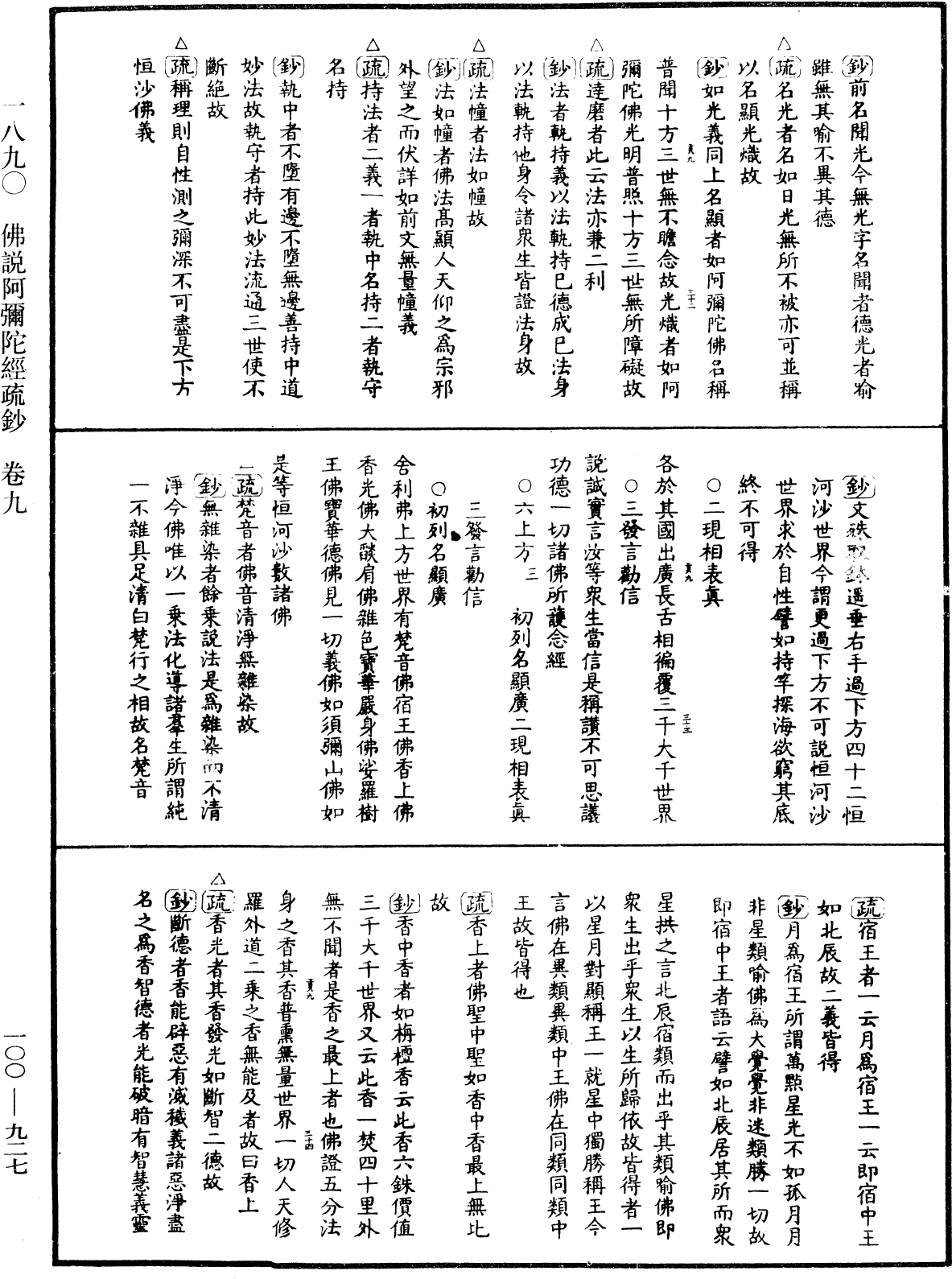 File:《中華大藏經》 第100冊 第927頁.png