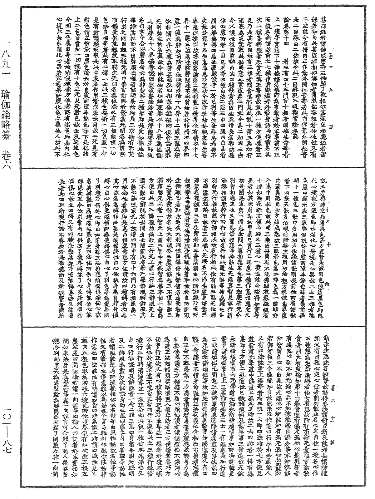File:《中華大藏經》 第101冊 第087頁.png