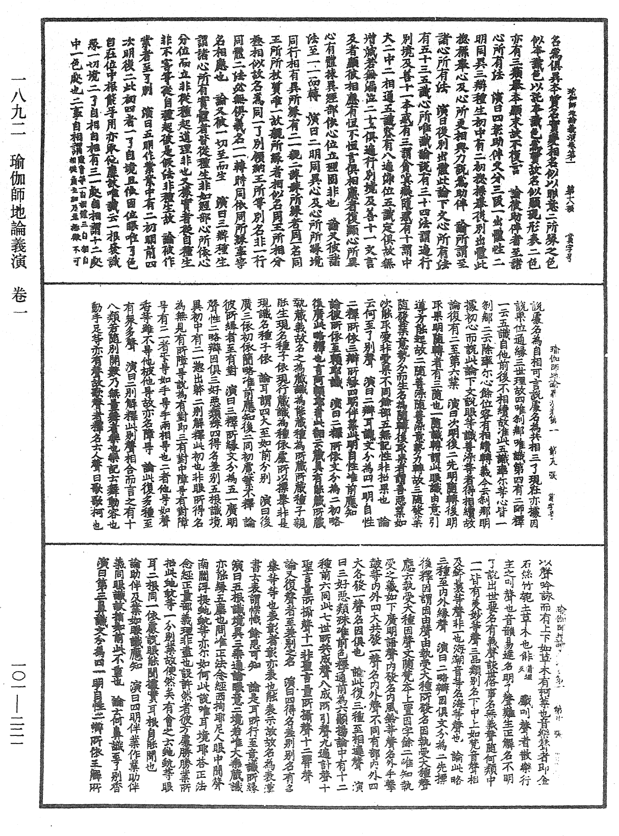 瑜伽師地論義演《中華大藏經》_第101冊_第221頁