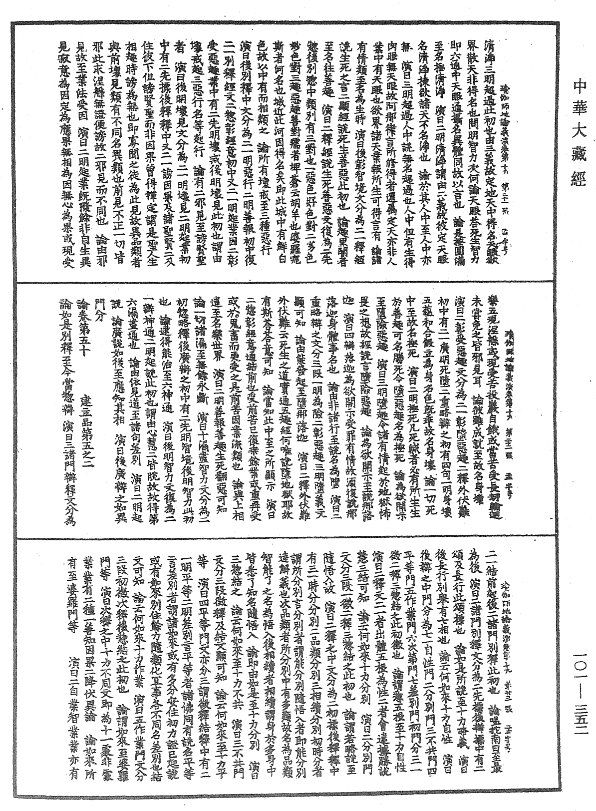 瑜伽師地論義演《中華大藏經》_第101冊_第352頁