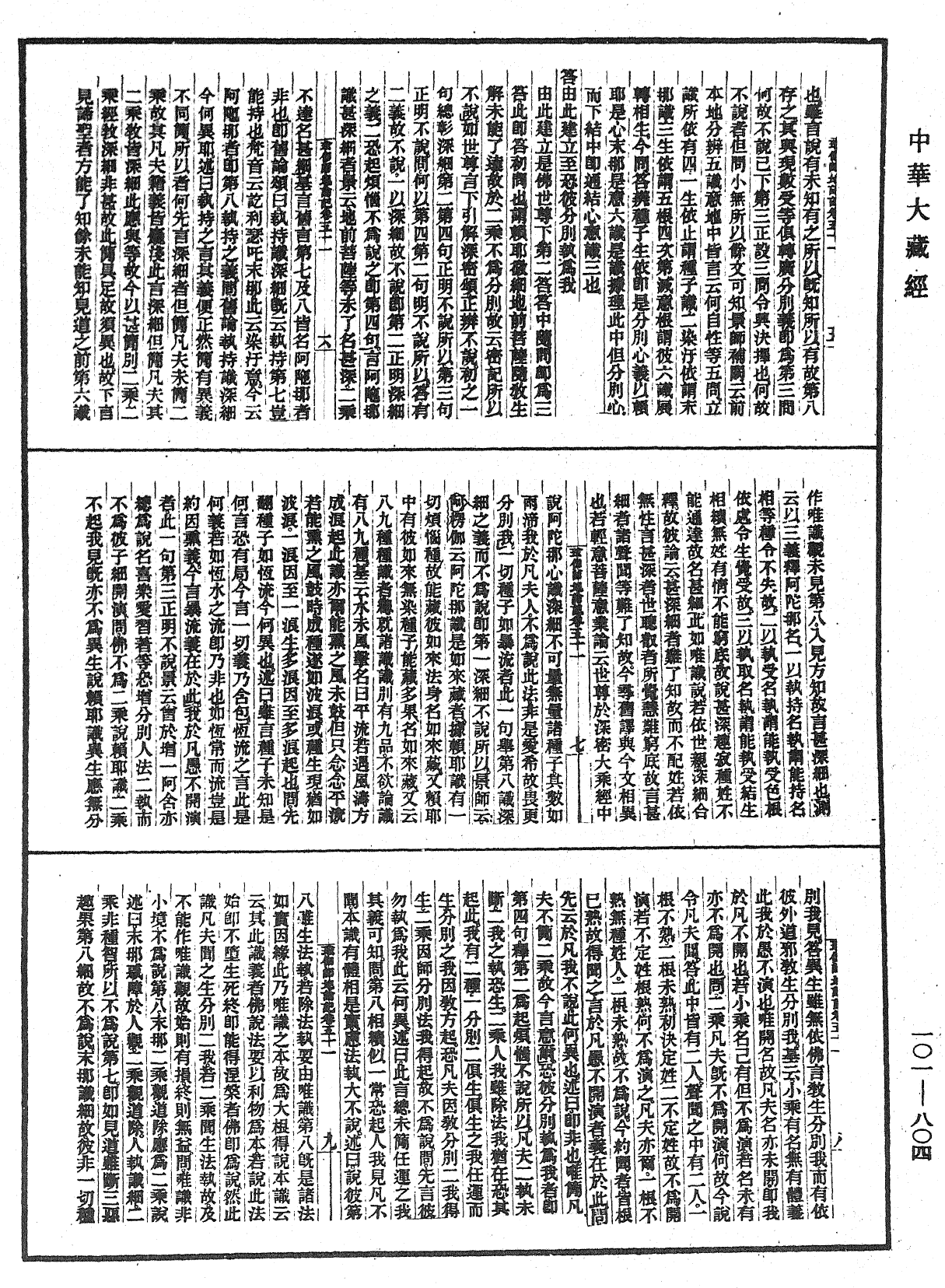 File:《中華大藏經》 第101冊 第804頁.png